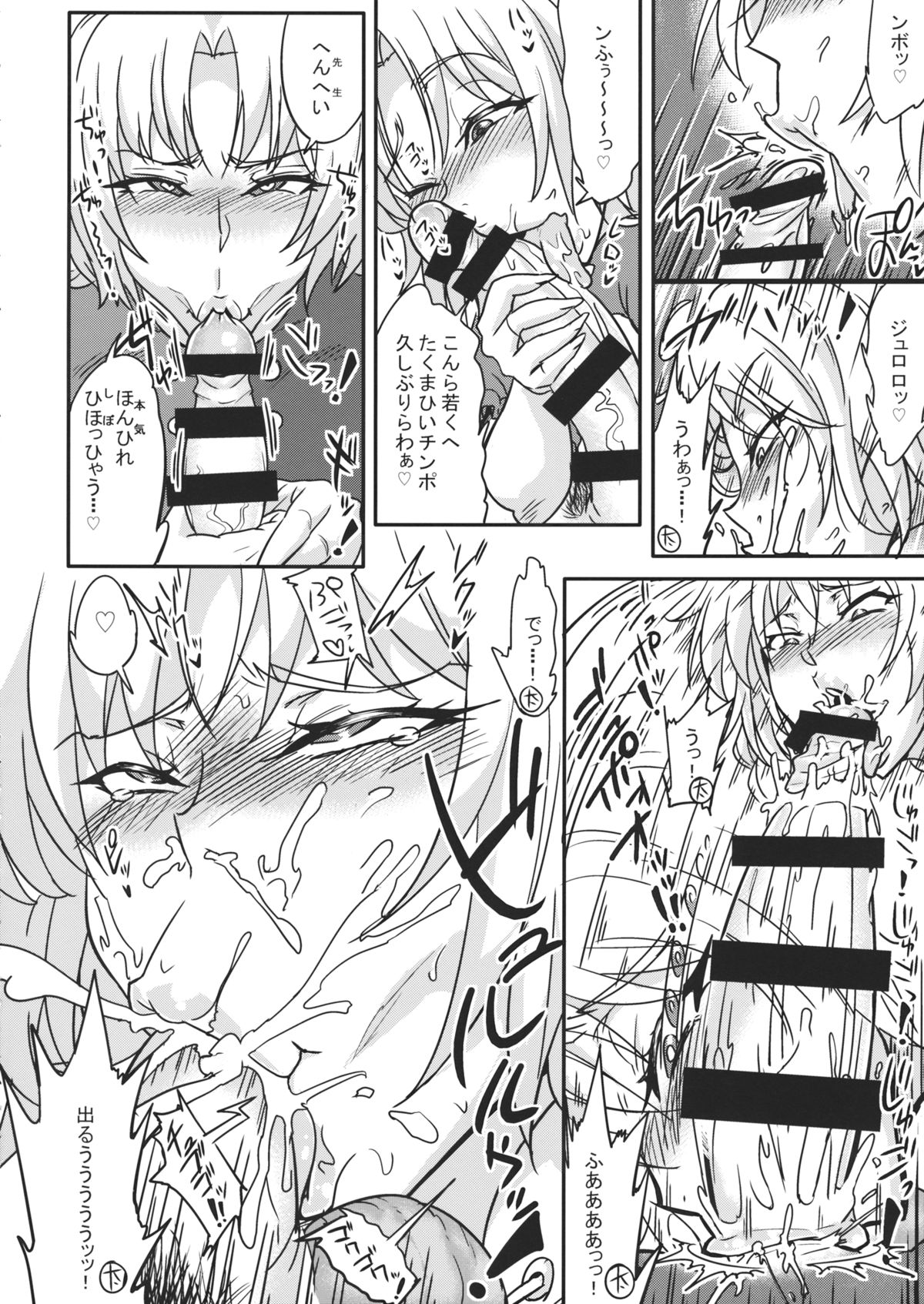 (Shuuki Reitaisai) [Aroma Gaeru (Numahana)] Mousou Yuugi 4 (Touhou Project) page 5 full