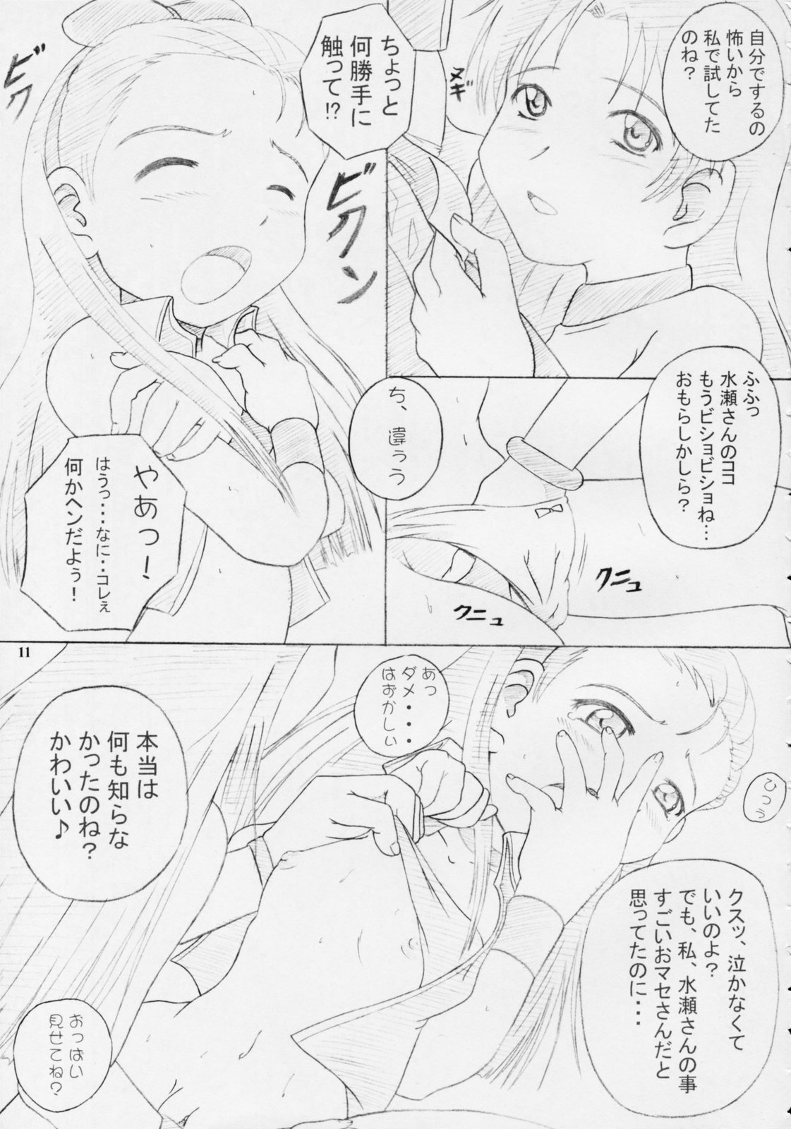 (Comic Castle 2005) [Erotic Honeymoon (Metal Gummo)] i-M@ster&slaves (THE iDOLM@STER) page 11 full