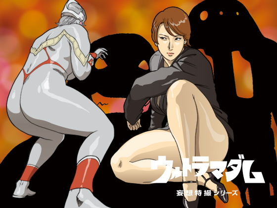 [Urban Doujin Magazine] Mousou Tokusatsu Series: Ultra Madam 4 page 1 full