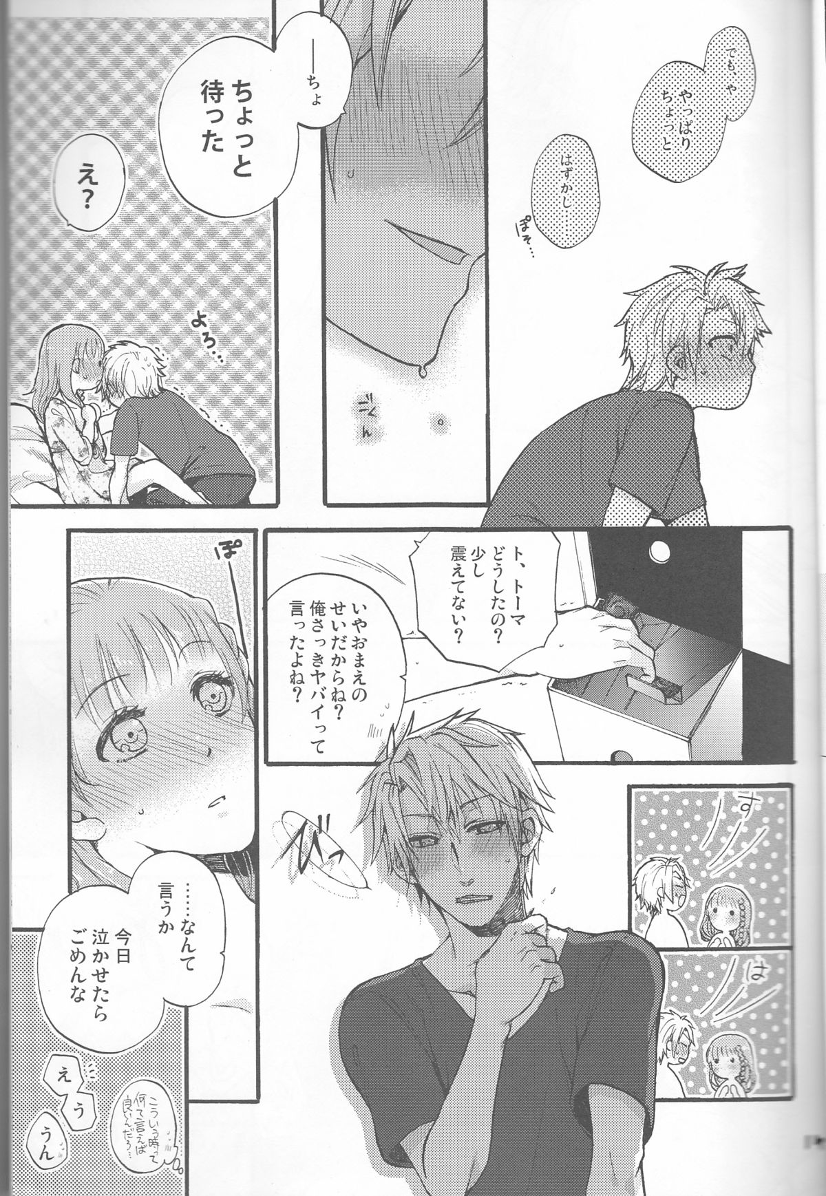 [Beyond the SKY (Saedzuki Yuto)] Natsu ni Koishite (AMNESIA) page 14 full