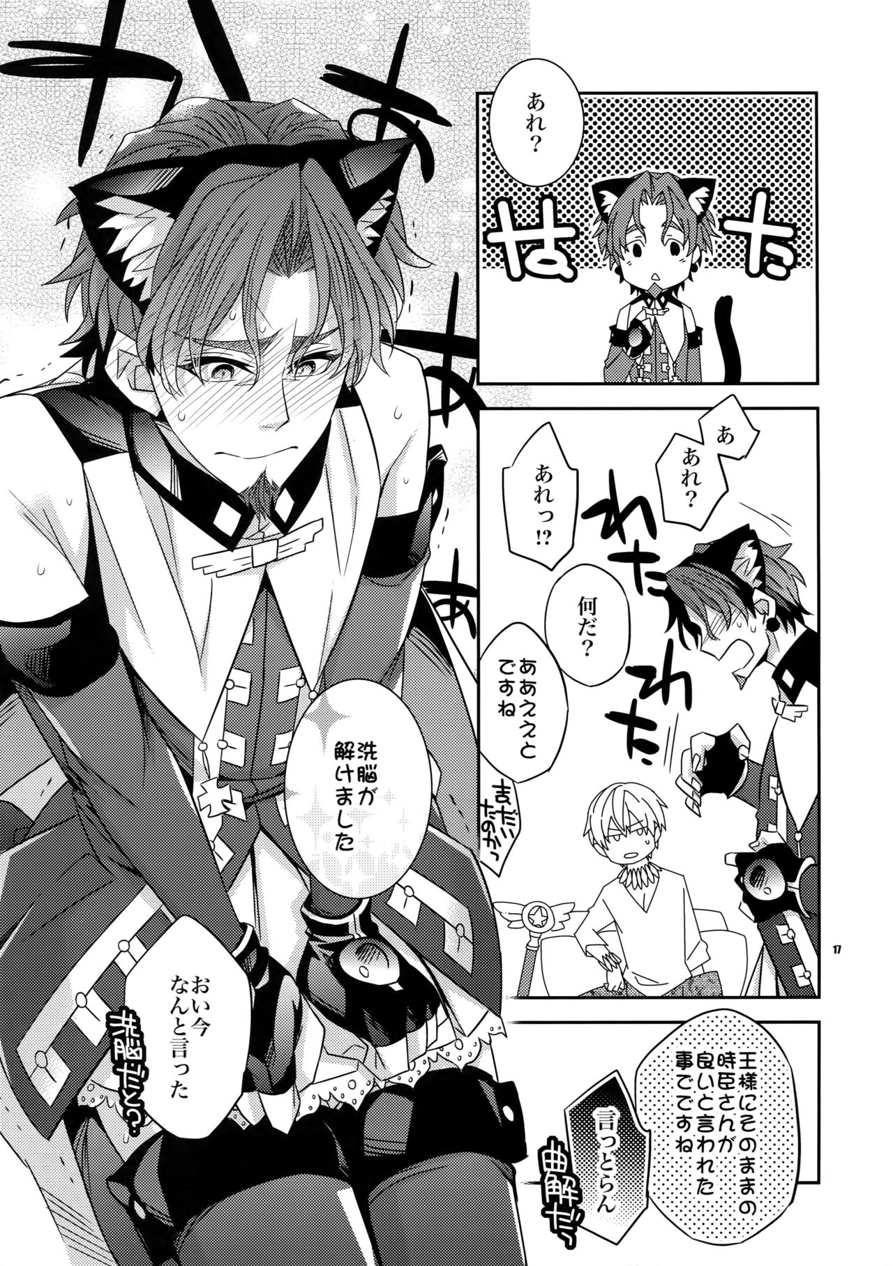 (Ou no Utsuwa 5) [Crazy9 (Ichitaka)] Seihai Sensou wa Logout Shimashita ~Mahou Chuunen ni Narimashite (Fate/Zero) page 16 full