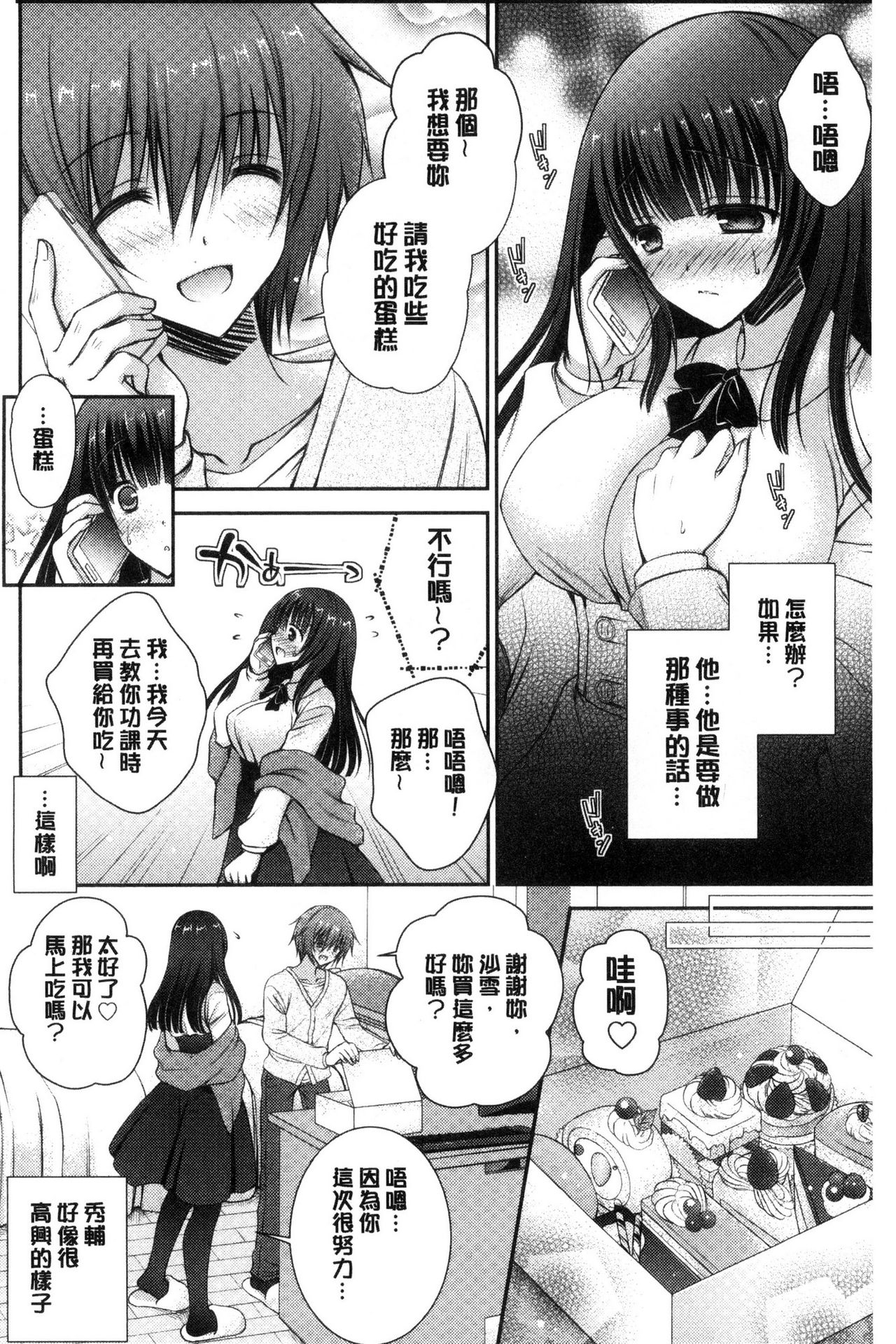 [Oreiro] Iinari Holic | 言聽計從的成癮症 [Chinese] page 36 full