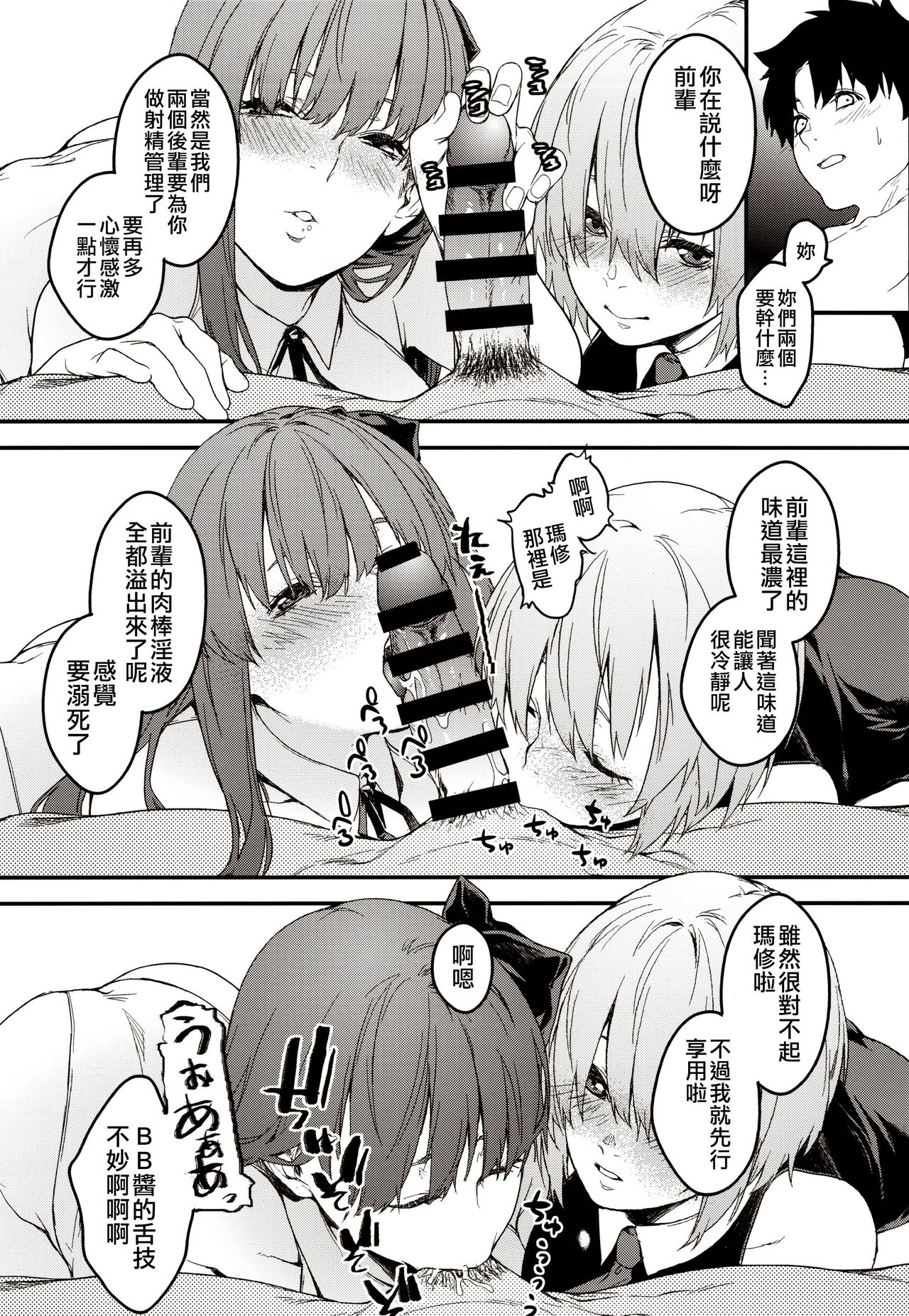 (C97) [MARCH (Minakuchi Takashi)] Kouhai Sensou Kouhen (Fate/Grand Order) [Chinese] [空中貓個人製作 & 不咕鸟汉化组] page 21 full