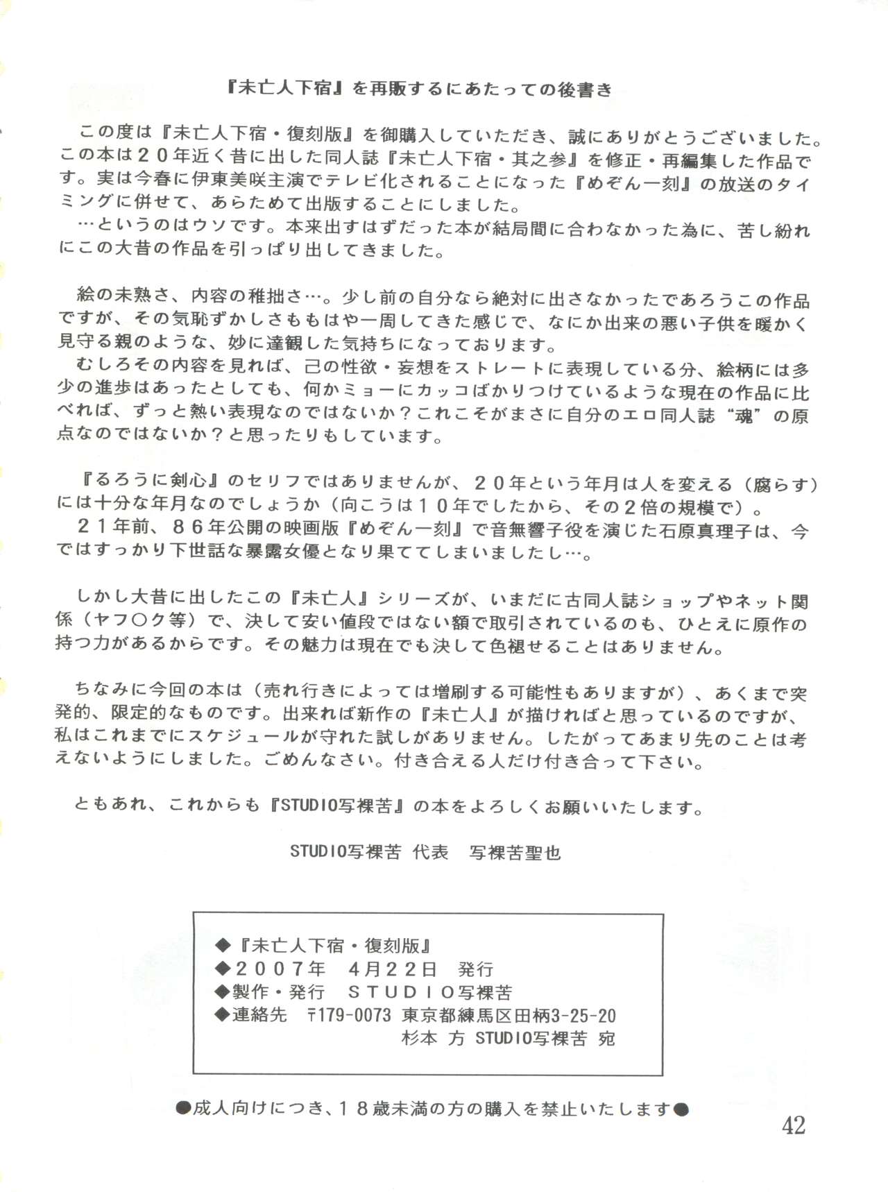 (SC35) [STUDIO SHARAKU (Sharaku Seiya)] Mibojin Geshuku (Fukkokuban) (Maison Ikkoku) page 42 full