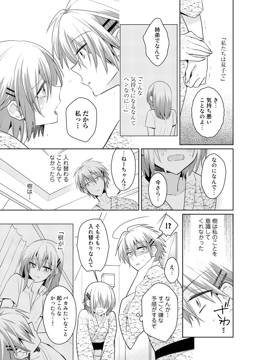 [Satoru] nikutai change. ～Oni-chan no karada de iku nante!!～ (6) page 20 full