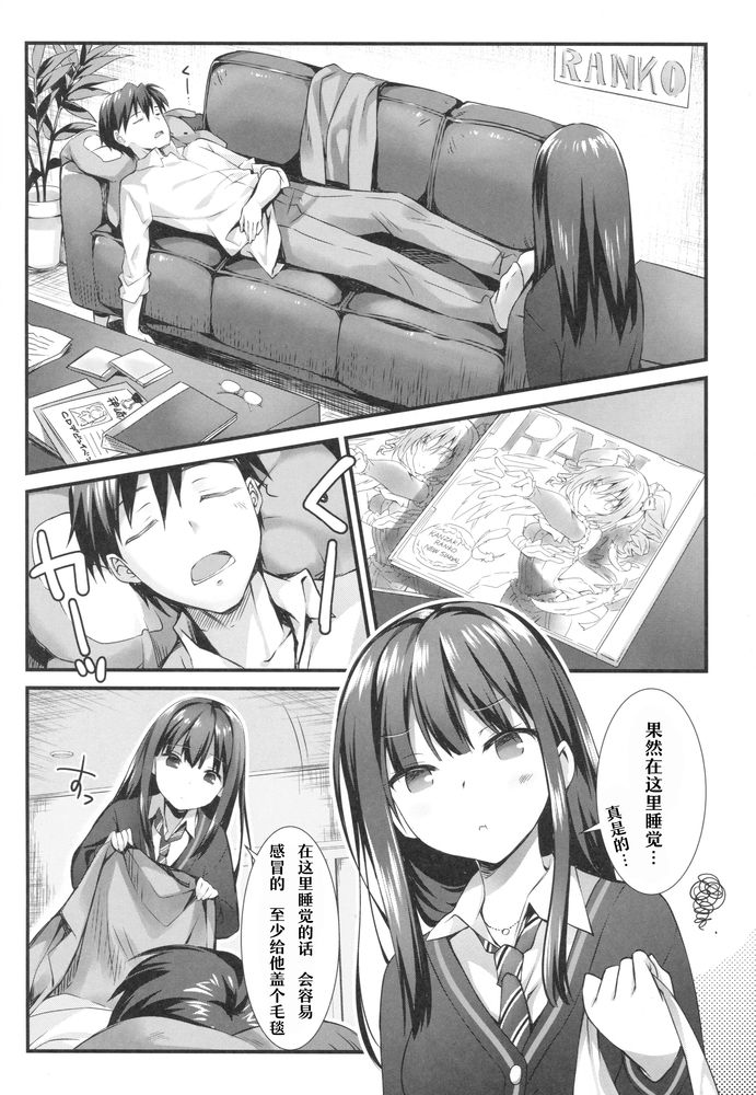 (COMIC1☆9) [REI's ROOM (REI)] Futari no Cinderella (THE iDOLM@STER CINDERELLA GIRLS) [Chinese] [嗶咔嗶咔漢化組] page 3 full