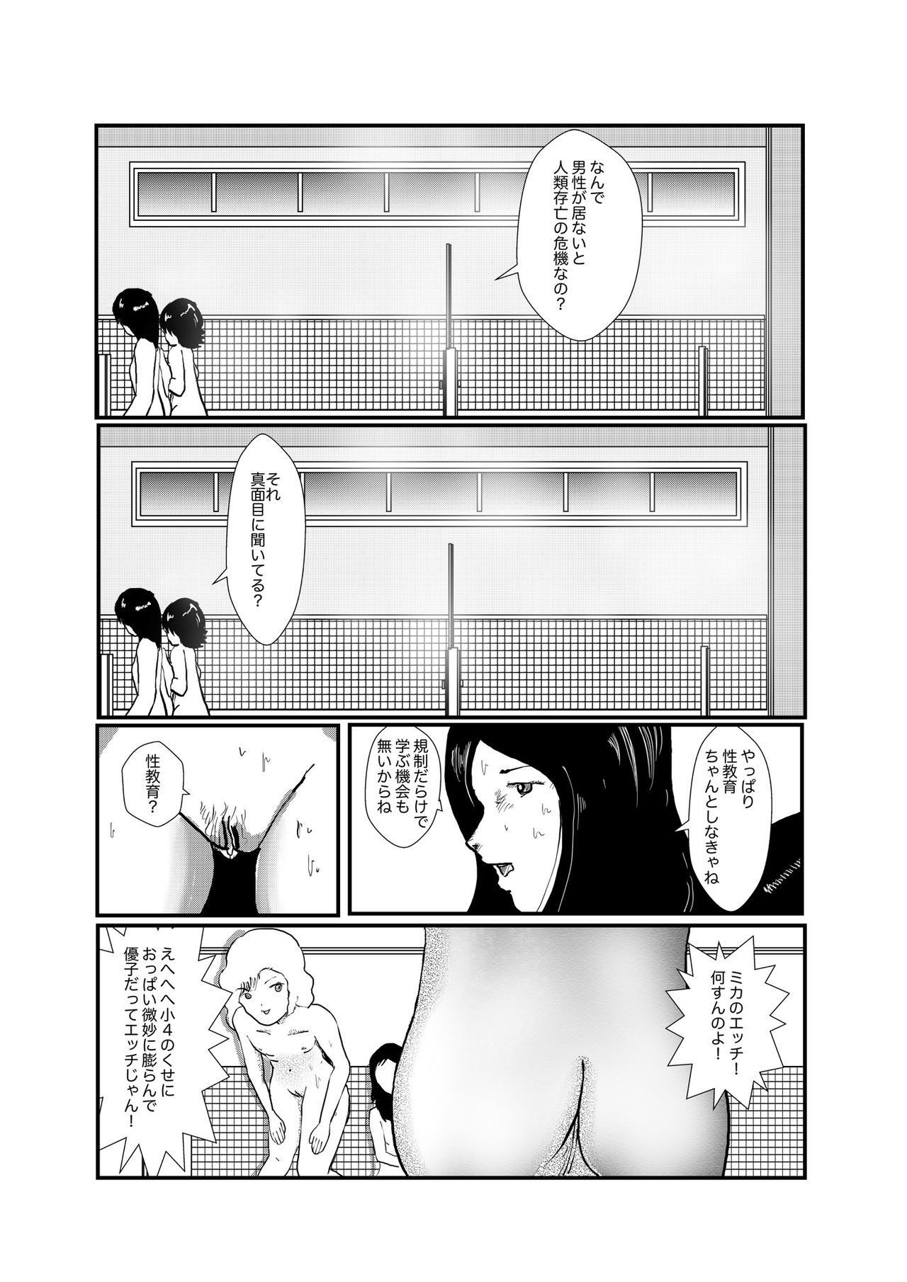 [某坊主] 野糞をプロデュース page 33 full