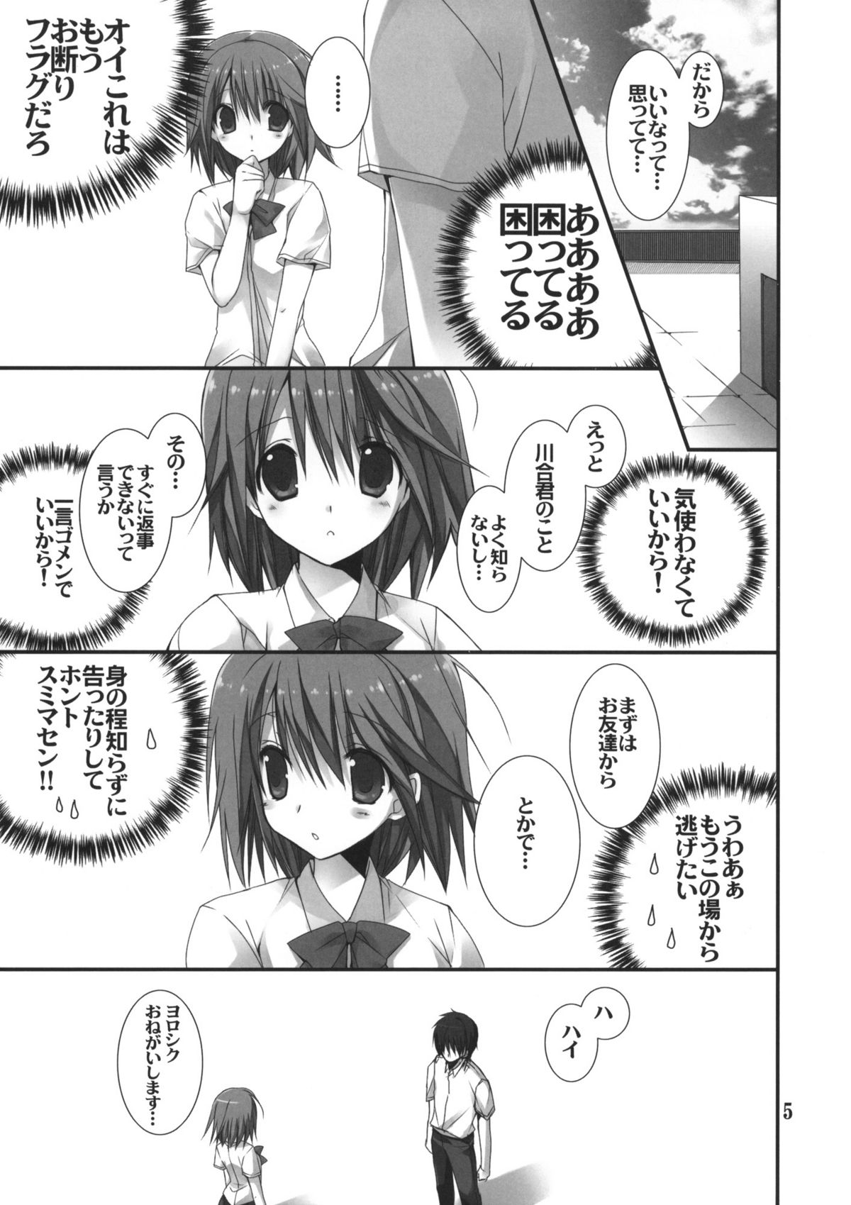 (C82) [Takanaedoko (Takanae Kyourin)] Imouto no Otetsudai 3 page 4 full