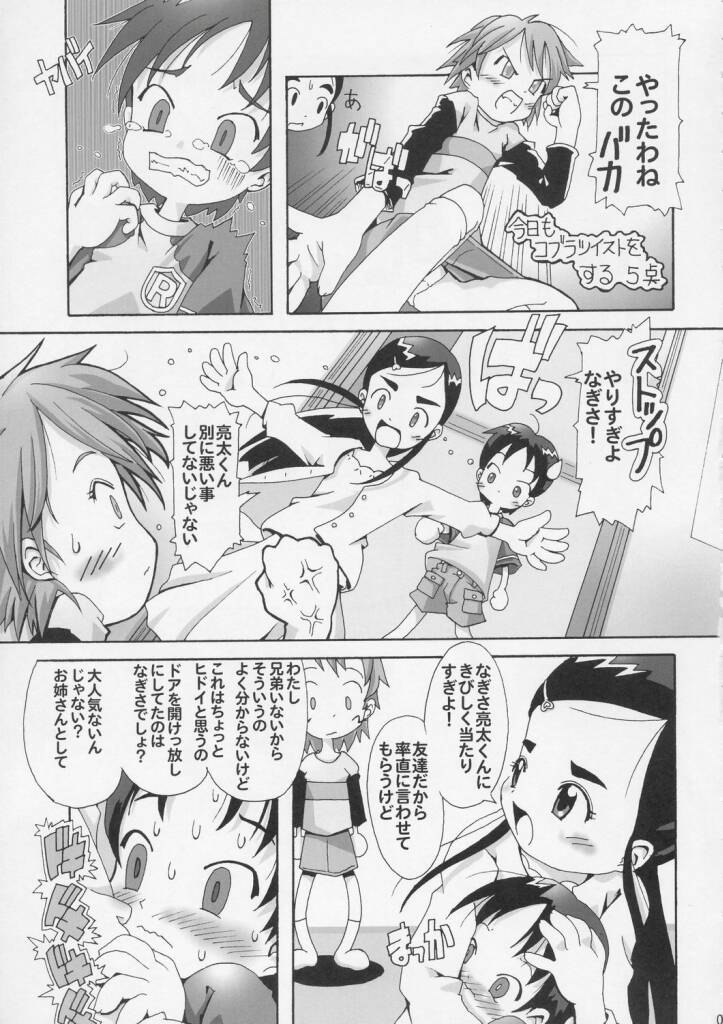 [gallery walhalla (Kanoe)] Hitori wa Bourgeois - another is bourgeois (Futari wa Precure) page 6 full