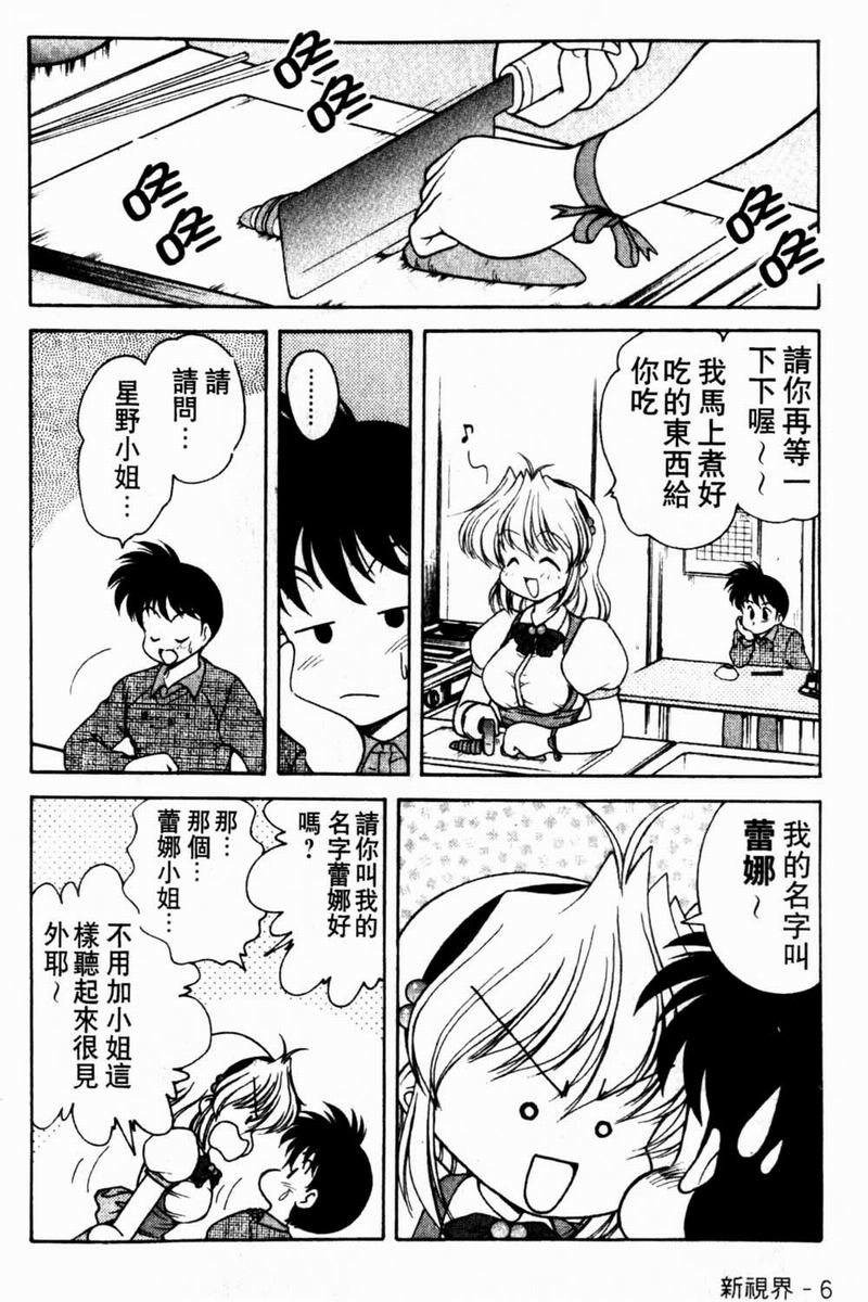 [Oota Minomushi] Angel Heart [Chinese] page 7 full