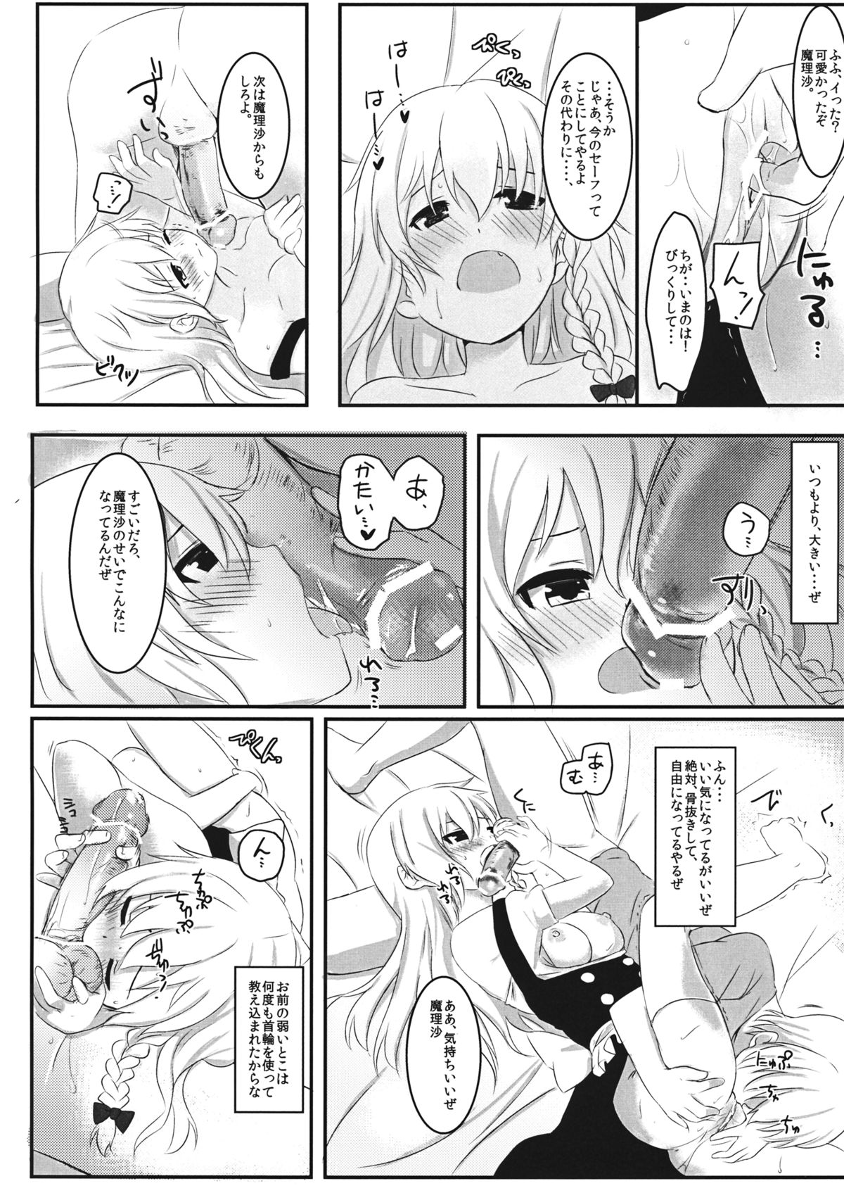 (C80) [Scotchy (Toichi)] Marisa no Kubiwa 2 (Touhou Project) page 12 full