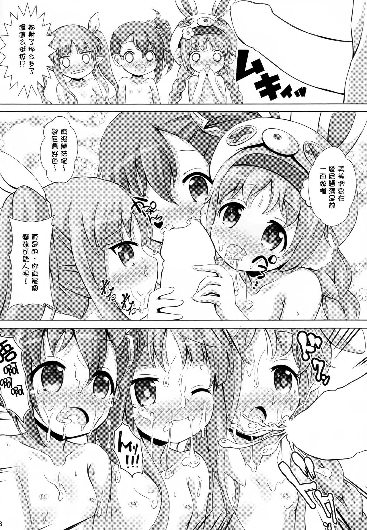 (C97) [Aaaa Ichizoku Kumiai (Aiura Aiu)] Little Lyrical to Nakayoshi Harem (Princess Connect! Re:Dive) [Chinese] [嗶咔嗶咔漢化組] page 18 full