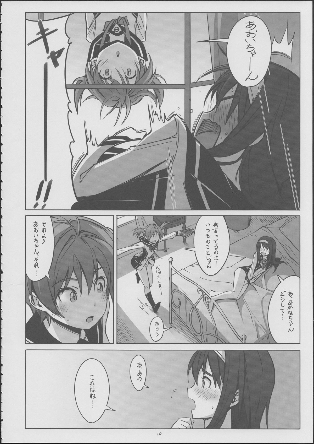 (C86) [JUNK STORY (Michairu)] PIECES (Vividred Operation) page 11 full