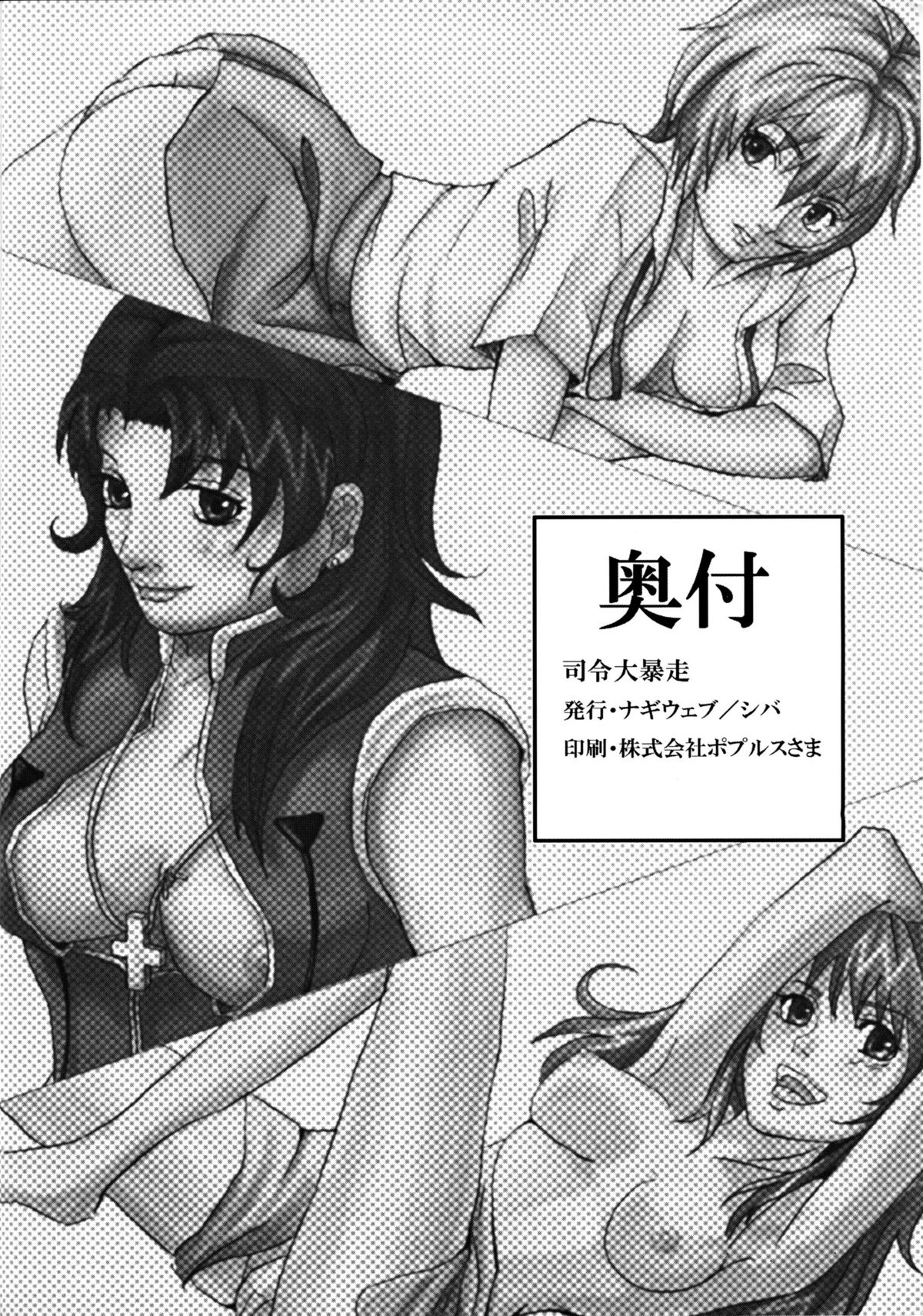 Evangelion - Shirei Daibousou page 21 full