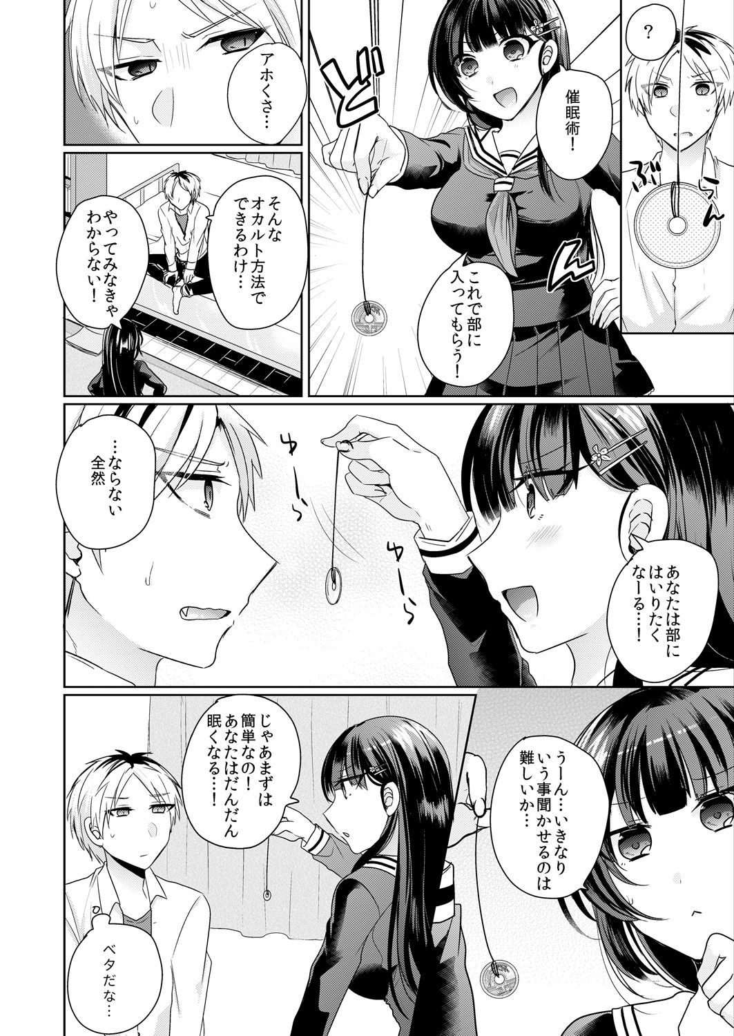 [Shogota] Osananajimi no Saiminjutsu wa Jikosaimin! ~Jibun de Kaketanda kara Monku Nee daro?~ 1-2 page 6 full