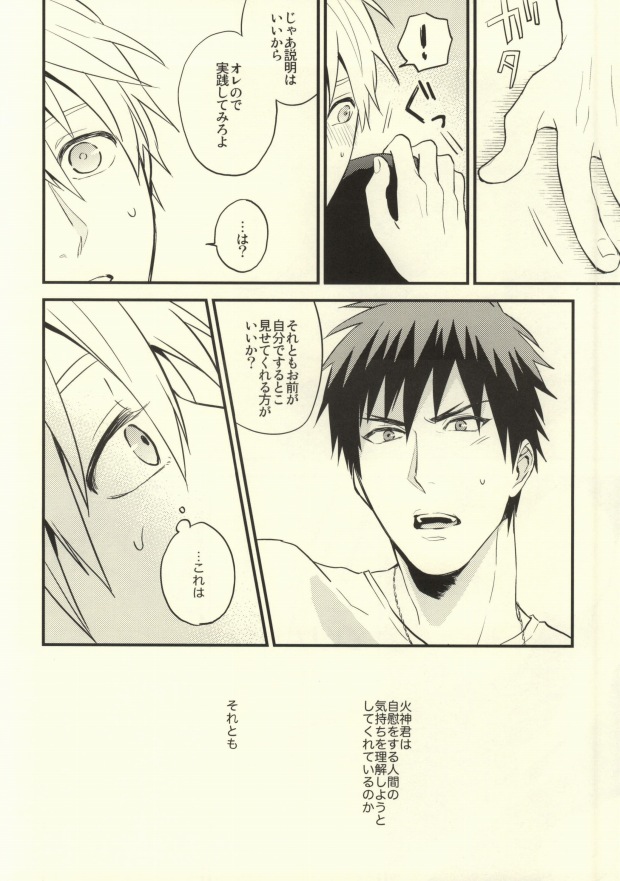 (C83) [Nb (Kon)] Dare kani Kiite Shitta Koto (Kuroko no Basuke) page 15 full