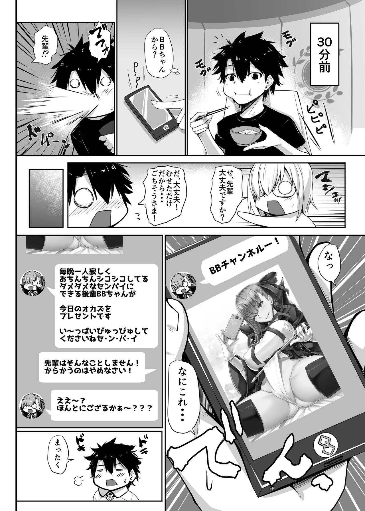 [Kuroshiro Desire (Akitsuki Karasu)] BB-chan no Koto nanka Zenzen Suki ja Nain dakara ne! (Fate/Grand Order) [Digital] page 3 full