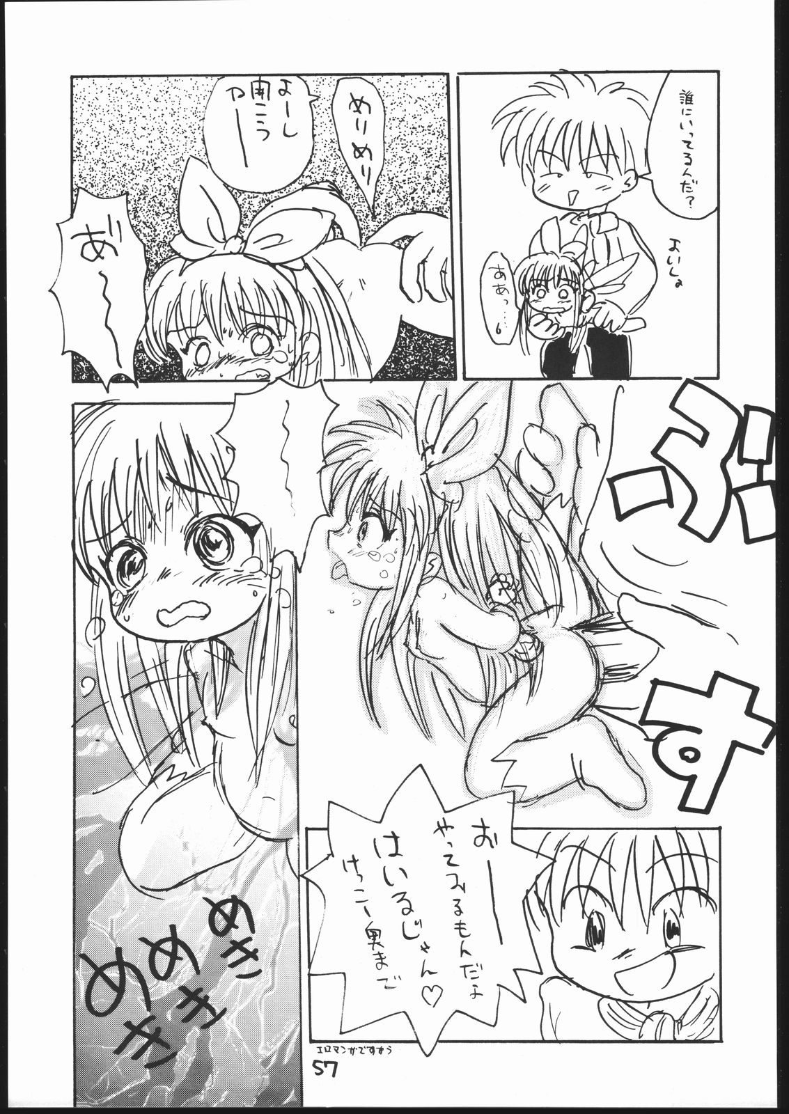 (C53) [Sanketsushuu (Sanzui)] Guru Guru Book (Mahoujin Guru Guru) page 56 full