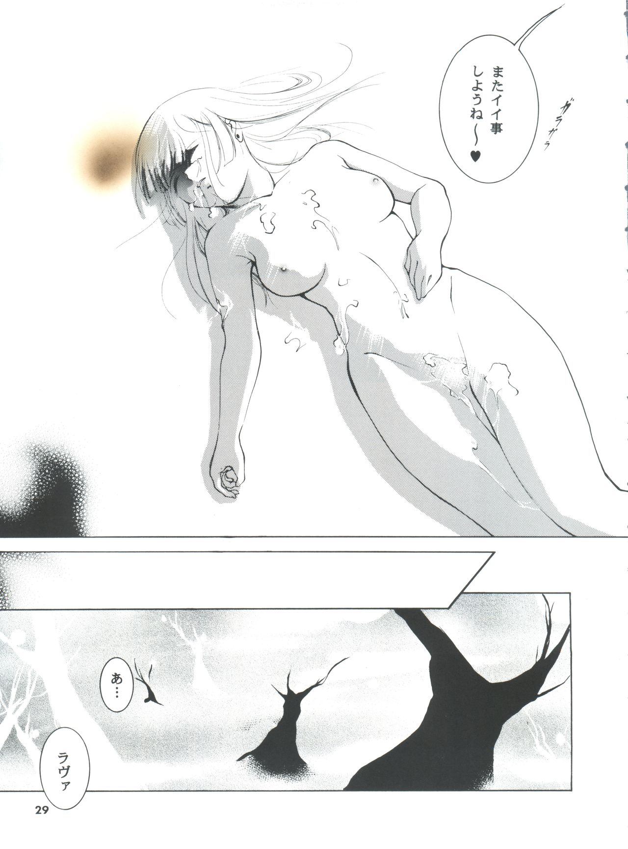 (CR31) [Barbaroi no Sato (Ryuuka Ryou)] Hadashi no Vampire 5 (Vampire Princess Miyu) page 28 full