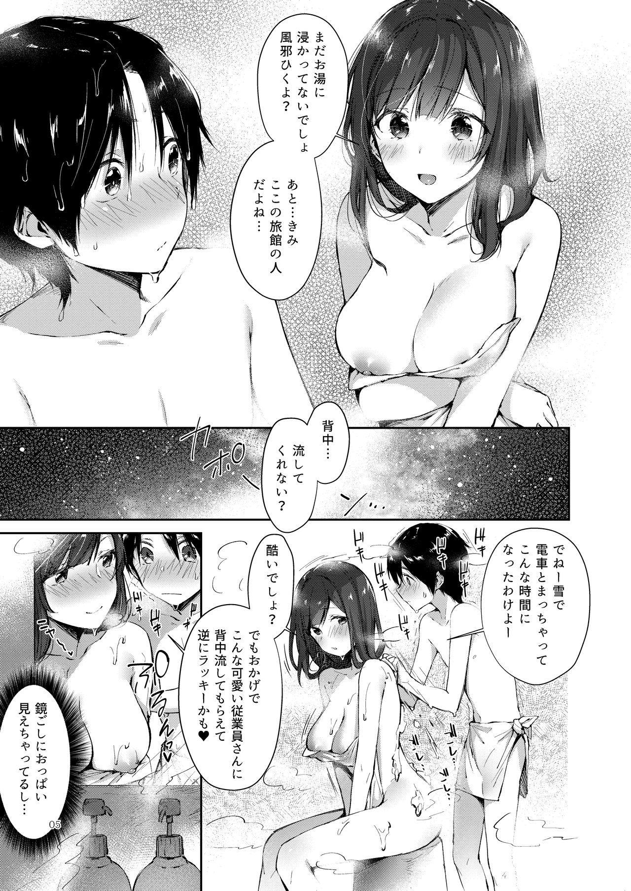 (C93) [Umi no Sachi (Suihei Sen)] Gensen Oppai Kakenagashi page 4 full