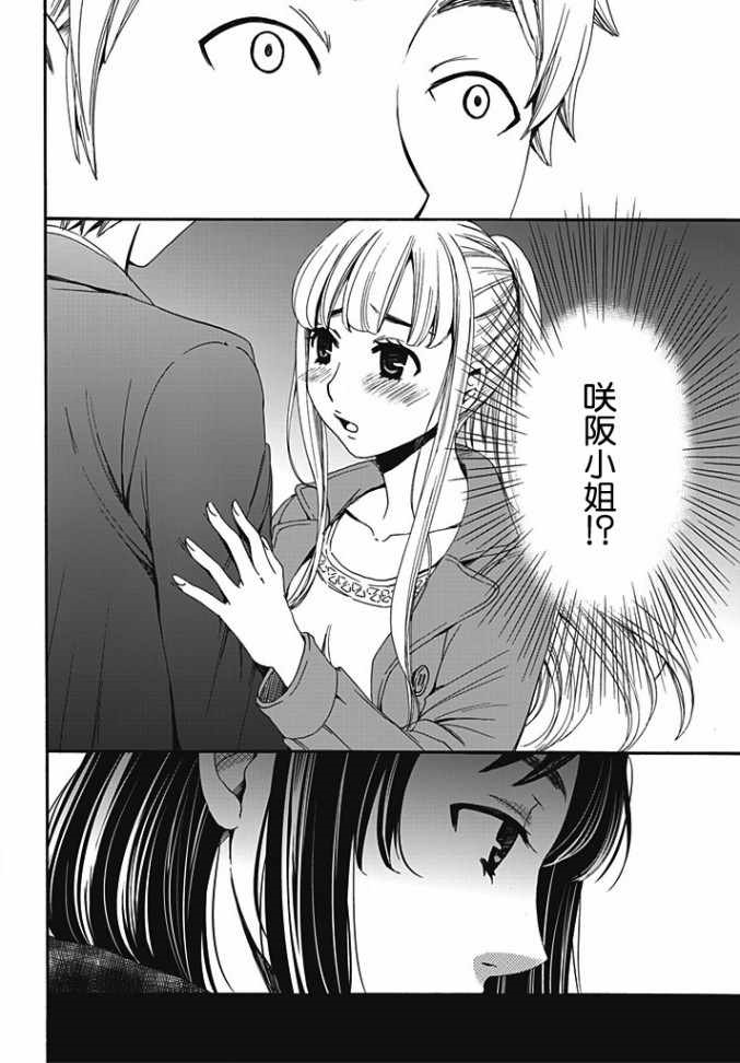 [Gotoh Akira] Netorase Keiyaku | NTR契约 Ch. 6 [Chinese] page 22 full