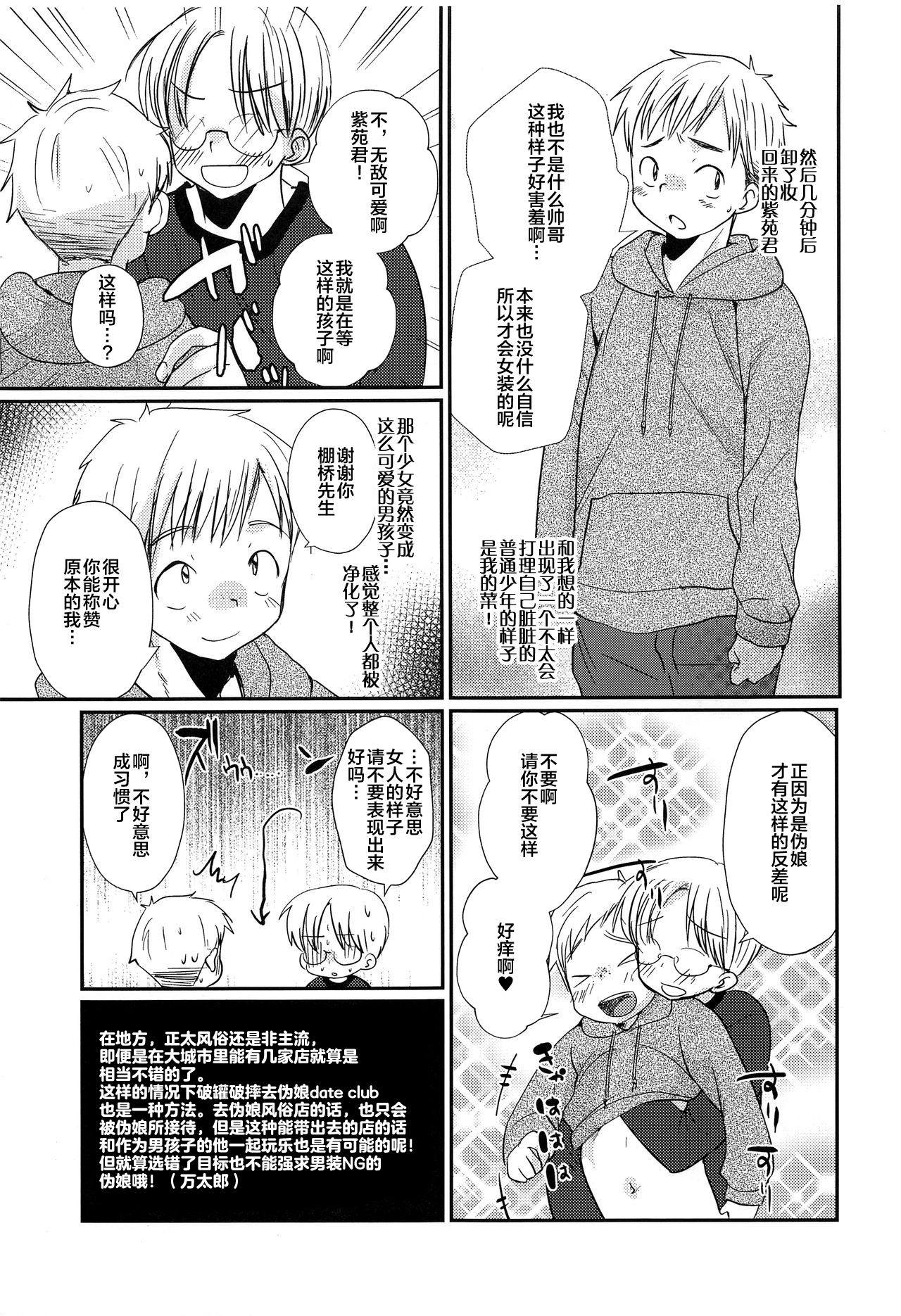 (C93) [Tanakana (Tanaka Natsumi)] Tokumori! Shota Fuuzoku Saizensen [Chinese] [新桥月白日语社] page 13 full