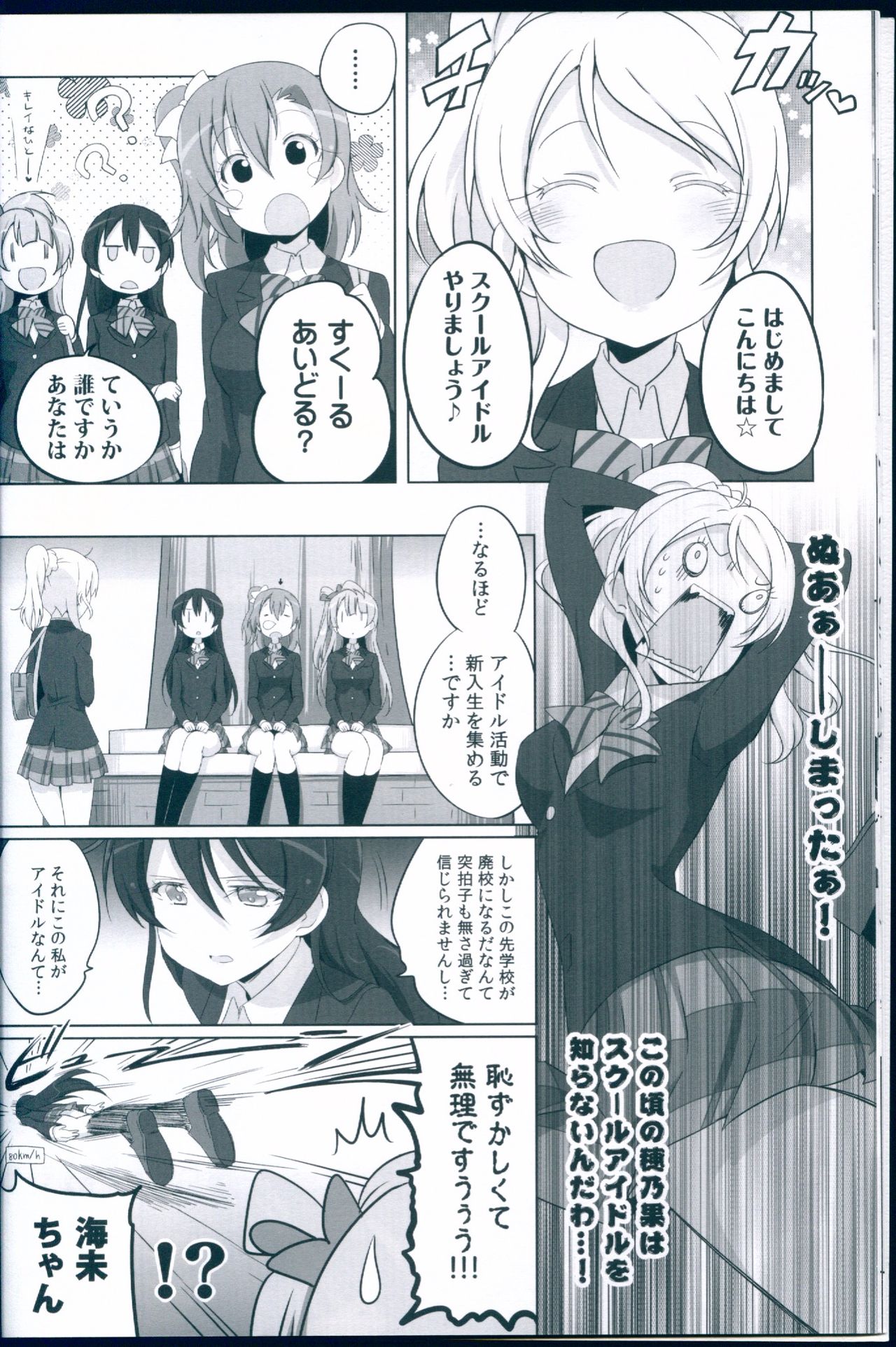 (C89) [Kitahara Koubou. (Kitahara Tomoe.)] Love Light Bringer! Coolish Blue -2nd Halation- (Love Live!) page 14 full