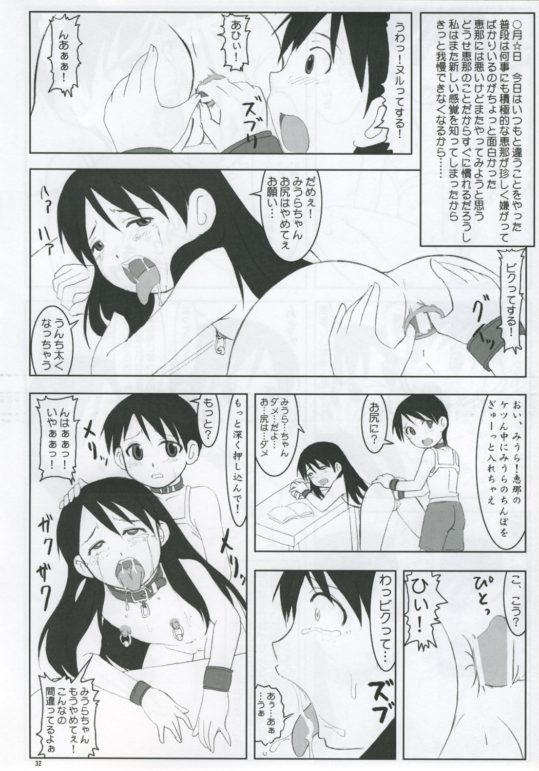 (Puniket 11) [Nozarashi (Nozarashi Satoru)] Miura Enikki (Yotsubato!) page 31 full