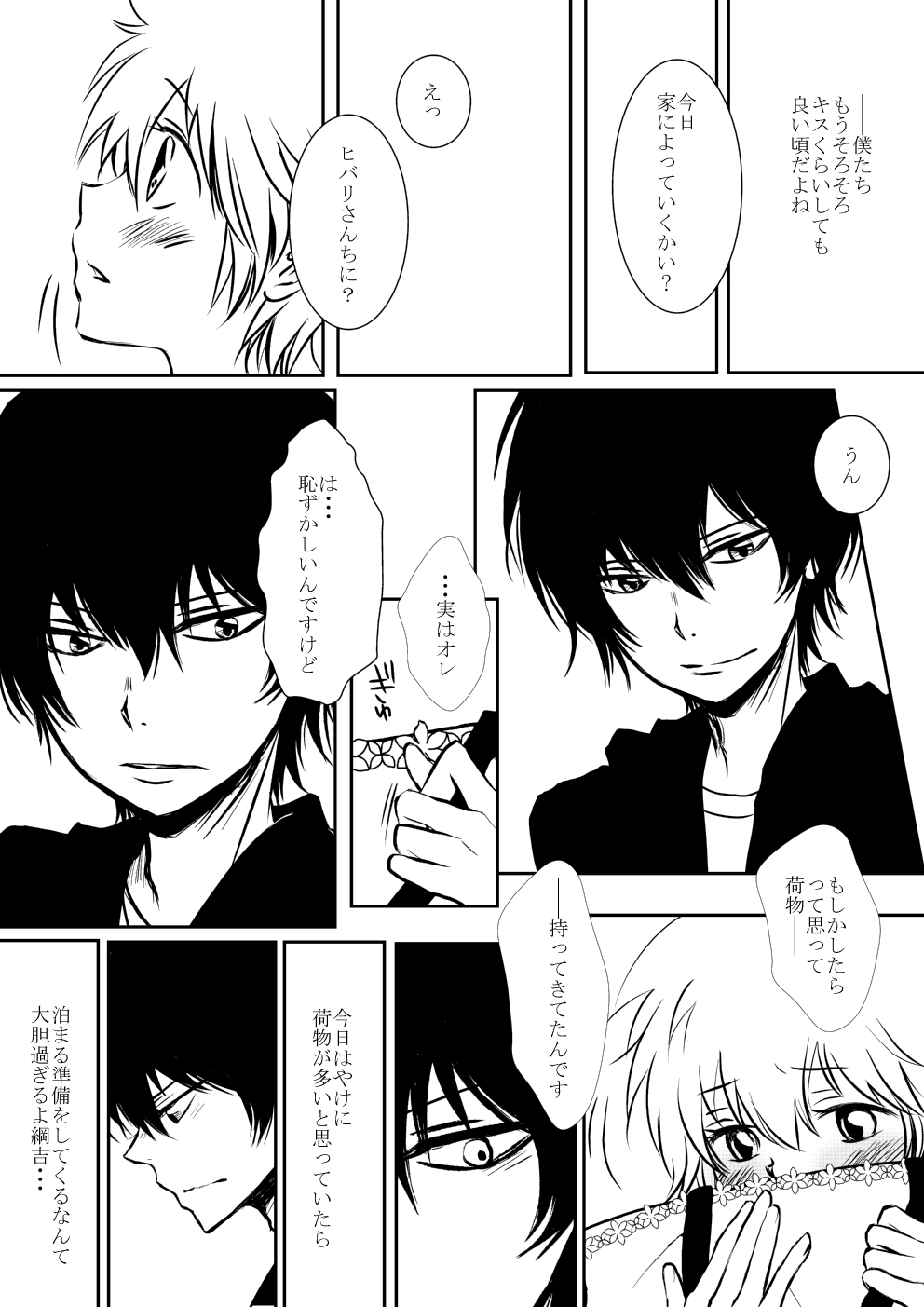 [Ookami] Boku to Anoko no Umi Monogatari (Katekyo Hitman REBORN!) page 22 full