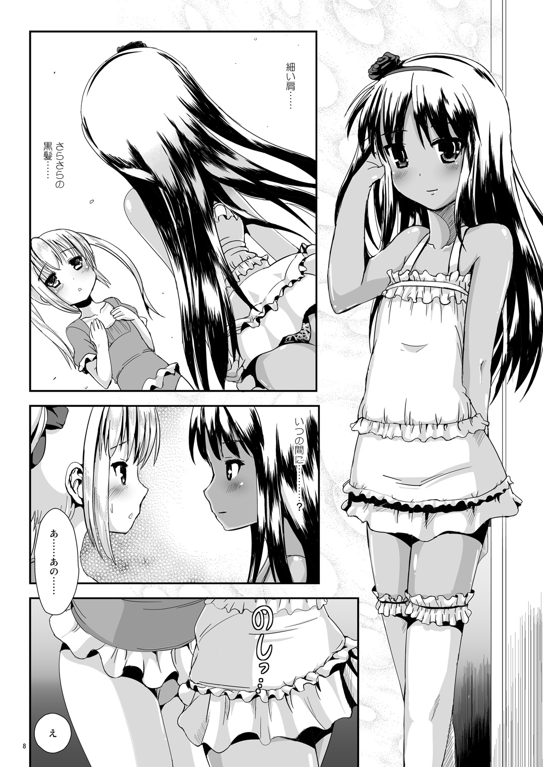 [L.P.E.G. (Marneko)] Natsume no Shiori 6 ~ASYMMETRY~ [Digital] page 7 full