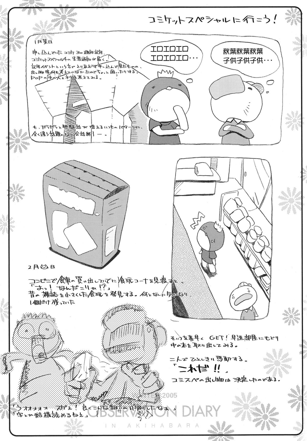 (Digi Natsu. 2006) [Electromagnetic Wave (POP)] Flower garden (Various) page 35 full