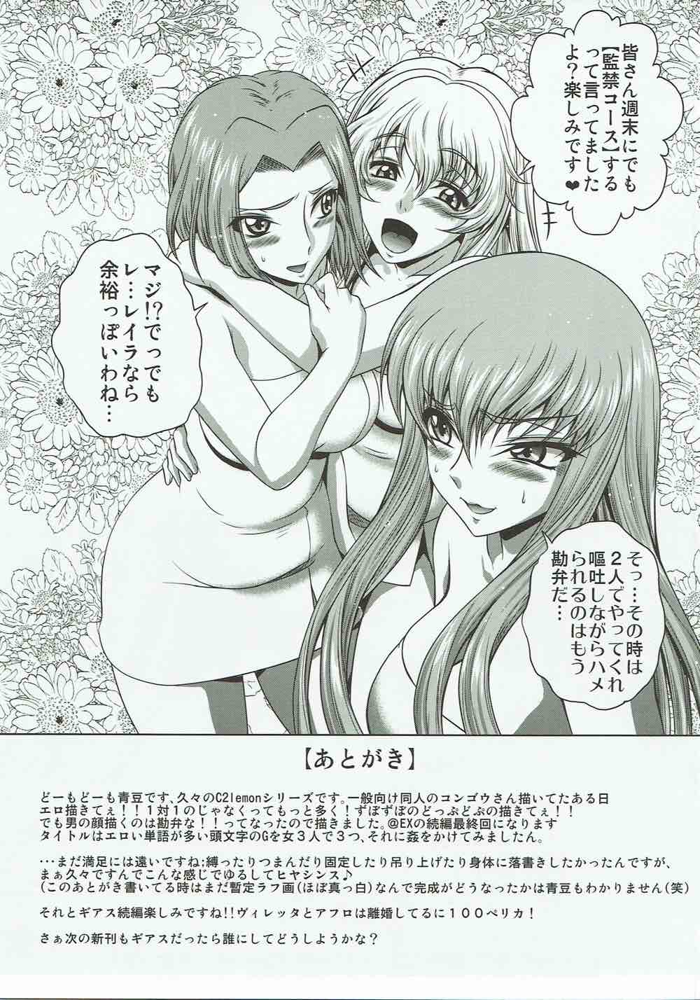 (C92) [Blue Bean (Kaname Aomame)] C2lemon@ggg (Code Geass) page 24 full