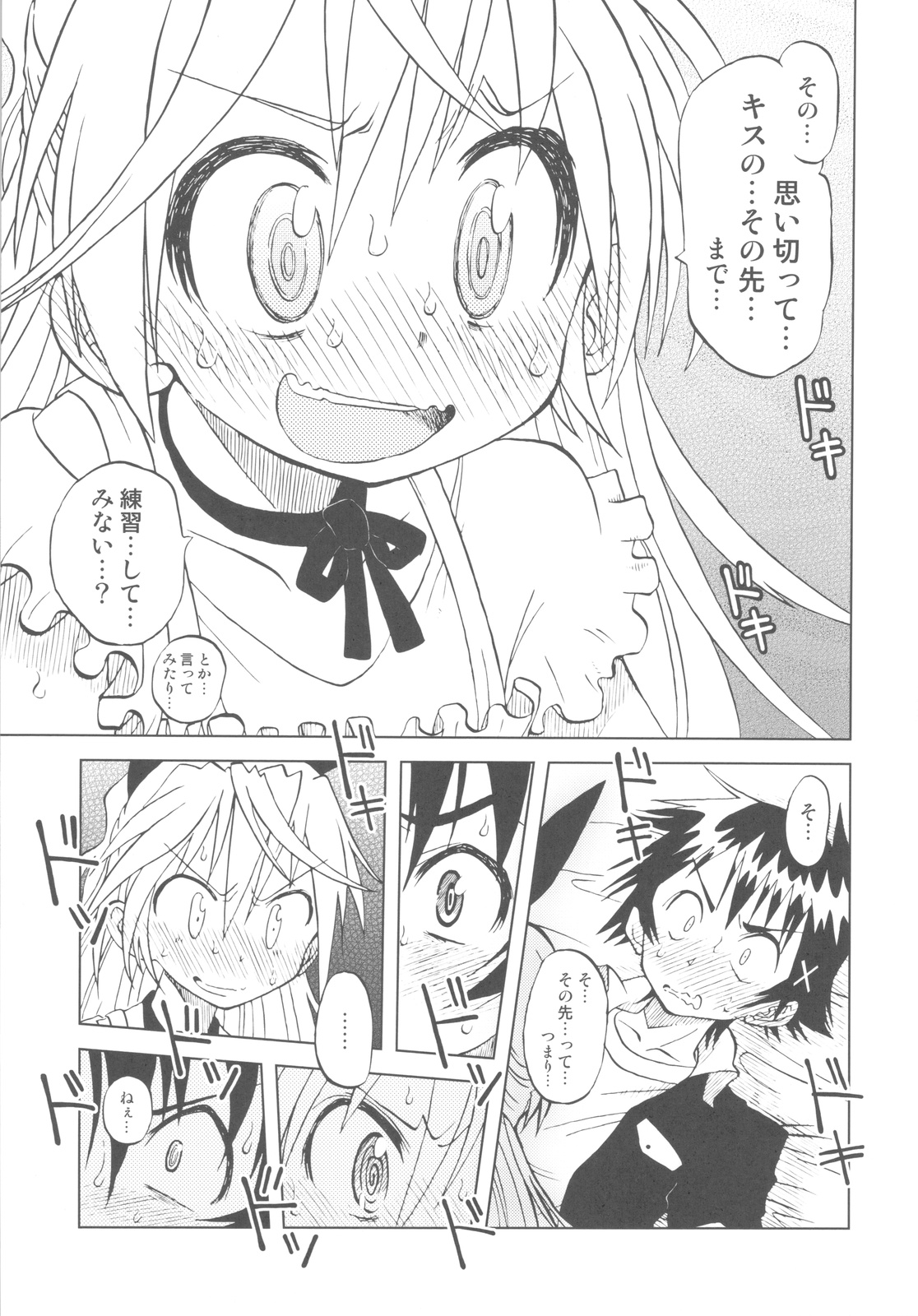 (C82) [Utahime (Izumi Masashi)] Nisekoigatari (Nisekoi) page 16 full