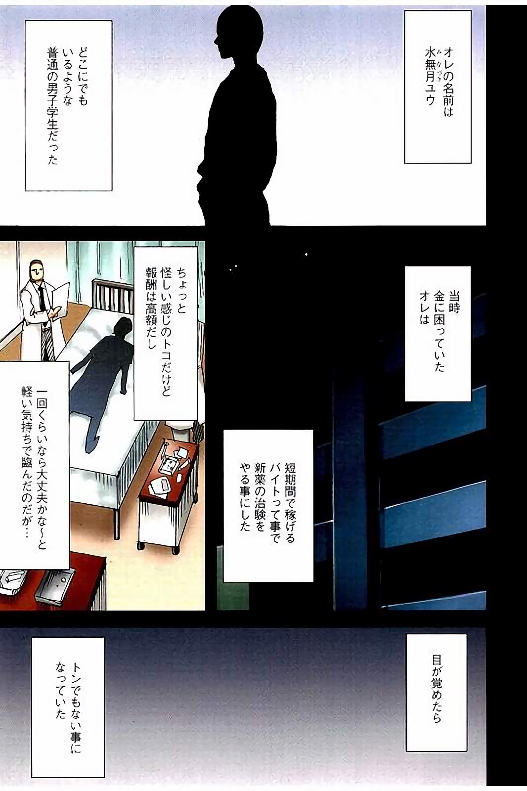 [CRIMSON] Virgin Change Full Color Kanzenban page 2 full