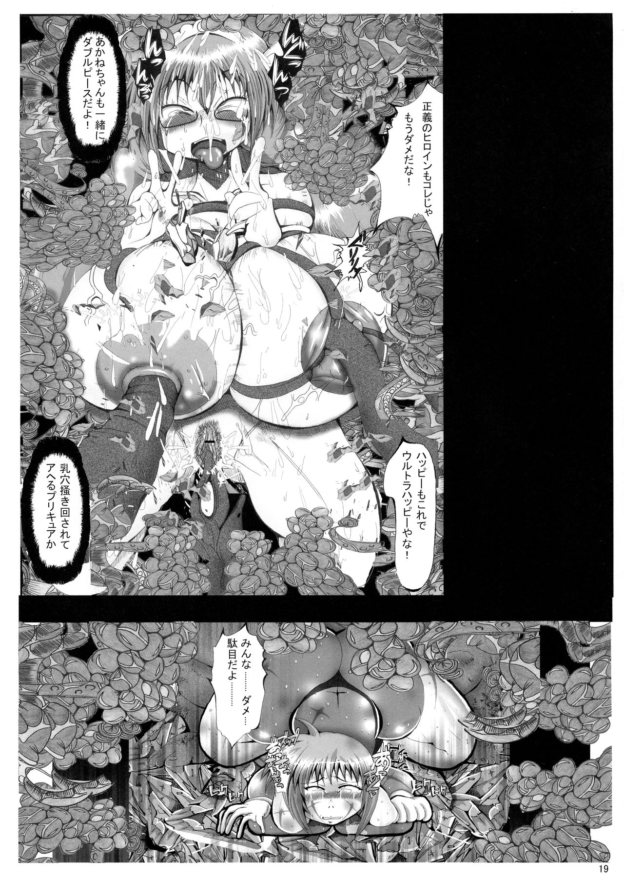 (COMIC1☆6) [Neo Ultimate Works (Kagura Momiji)] Ore no Suki na Precure ga Konna ni Aheru Wake ga Nai (Smile Precure!) page 19 full