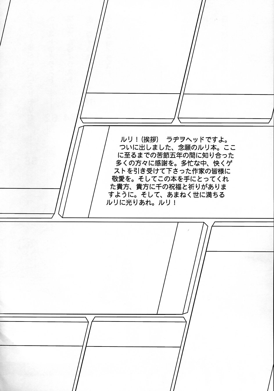 (C62) [Kakumei Seifu Kouhoushitsu (Various)] Ruridelic (Kidou Senkan Nadesico [Martian Successor Nadesico]) page 6 full