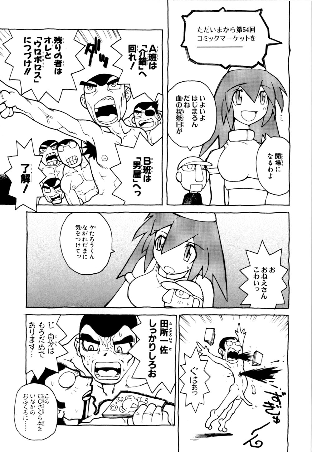 [Dowman Sayman] Kurage page 157 full