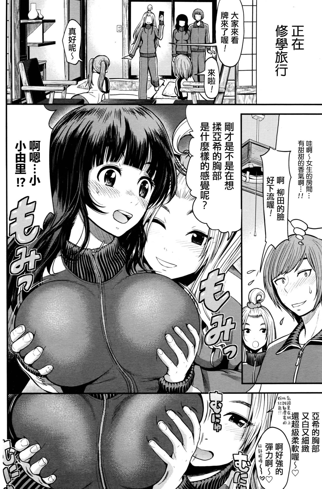 [Tomono Hiro] Shuugakuryokou no Yoru ni (COMIC Penguin Club Sanzokuban 2016-08) [Chinese] [最愛路易絲澪漢化組] page 2 full