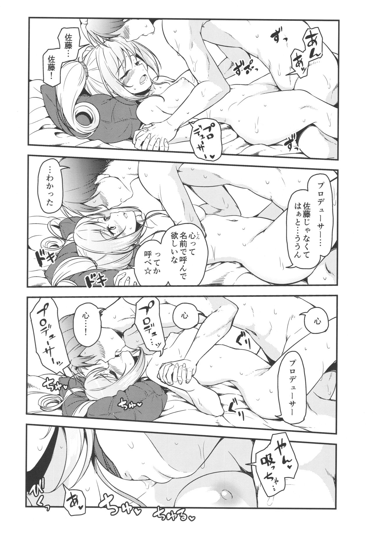 (C92) [Naruto Kenkyu Sha (Hisakabe Oto)] SWEET ATTACK (THE IDOLM@STER CINDERELLA GIRLS) page 13 full