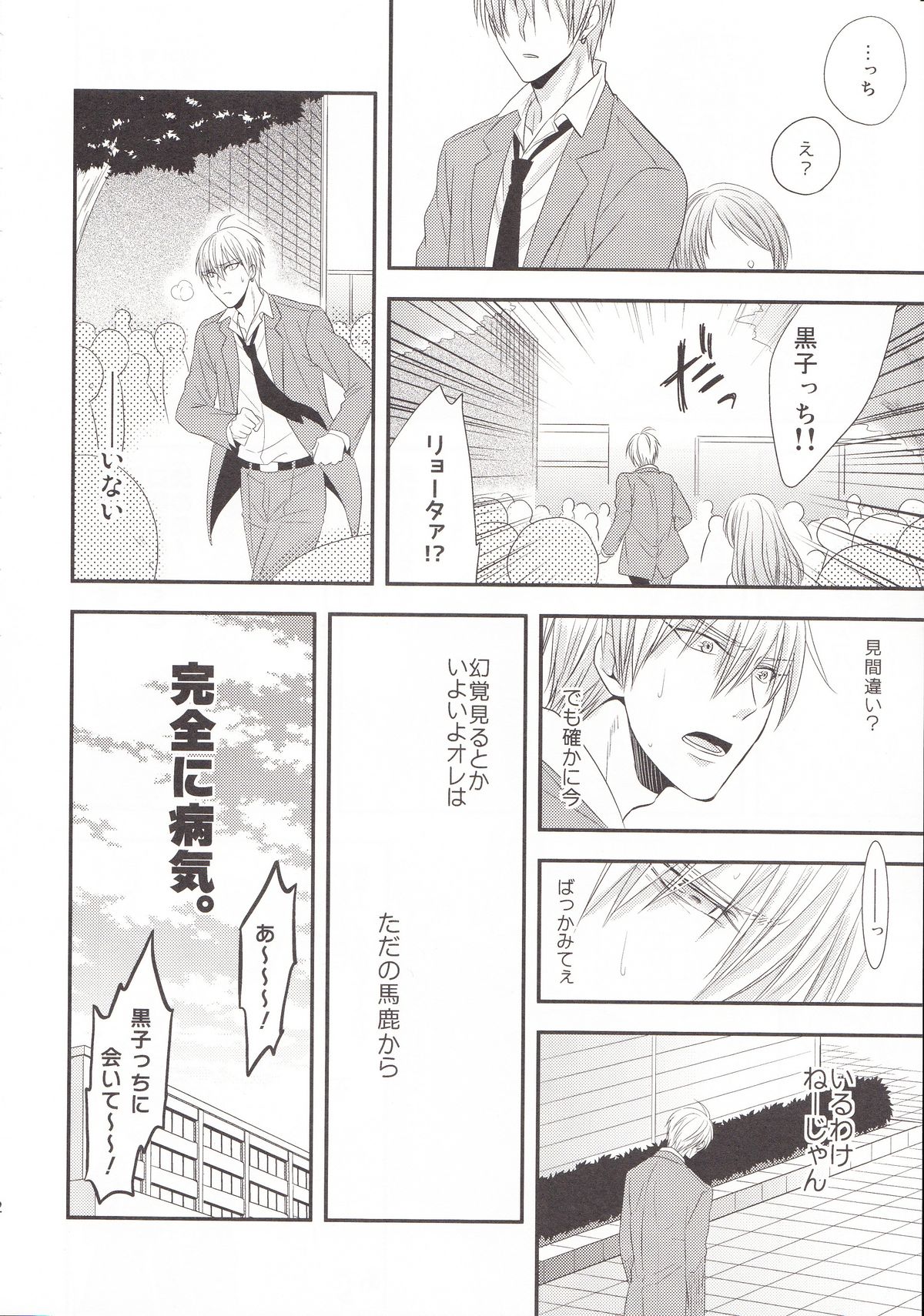 (C85) [Kitei (Naoki)] VICTORIOUS KISS 3Q (Kuroko no Basuke) page 39 full