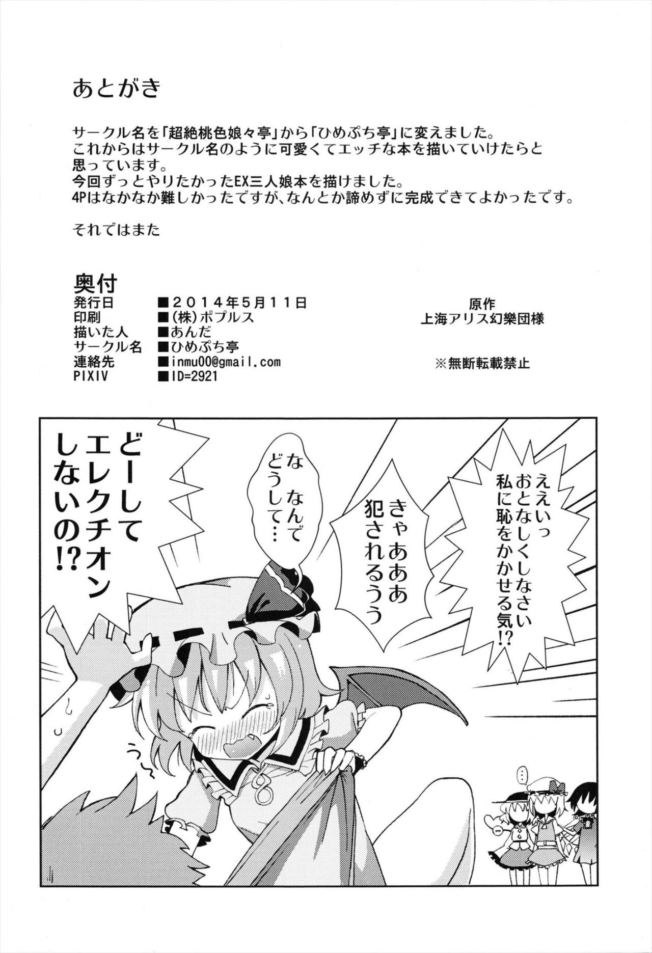 (Reitaisai 11) [Himepuchitei (Anda)] Aisare EX (Touhou Project) page 17 full