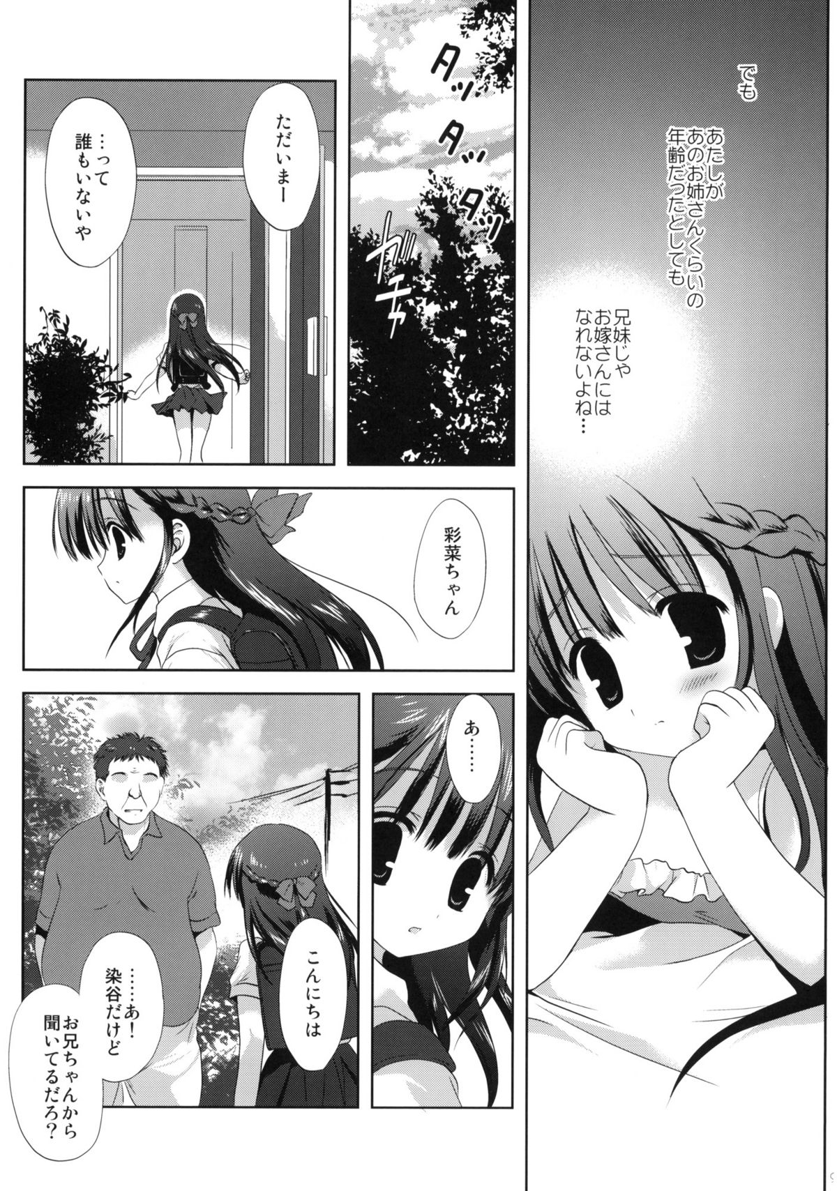 (C78) [Korisuya (Korisu)] XS #02 Eien no Imouto page 8 full