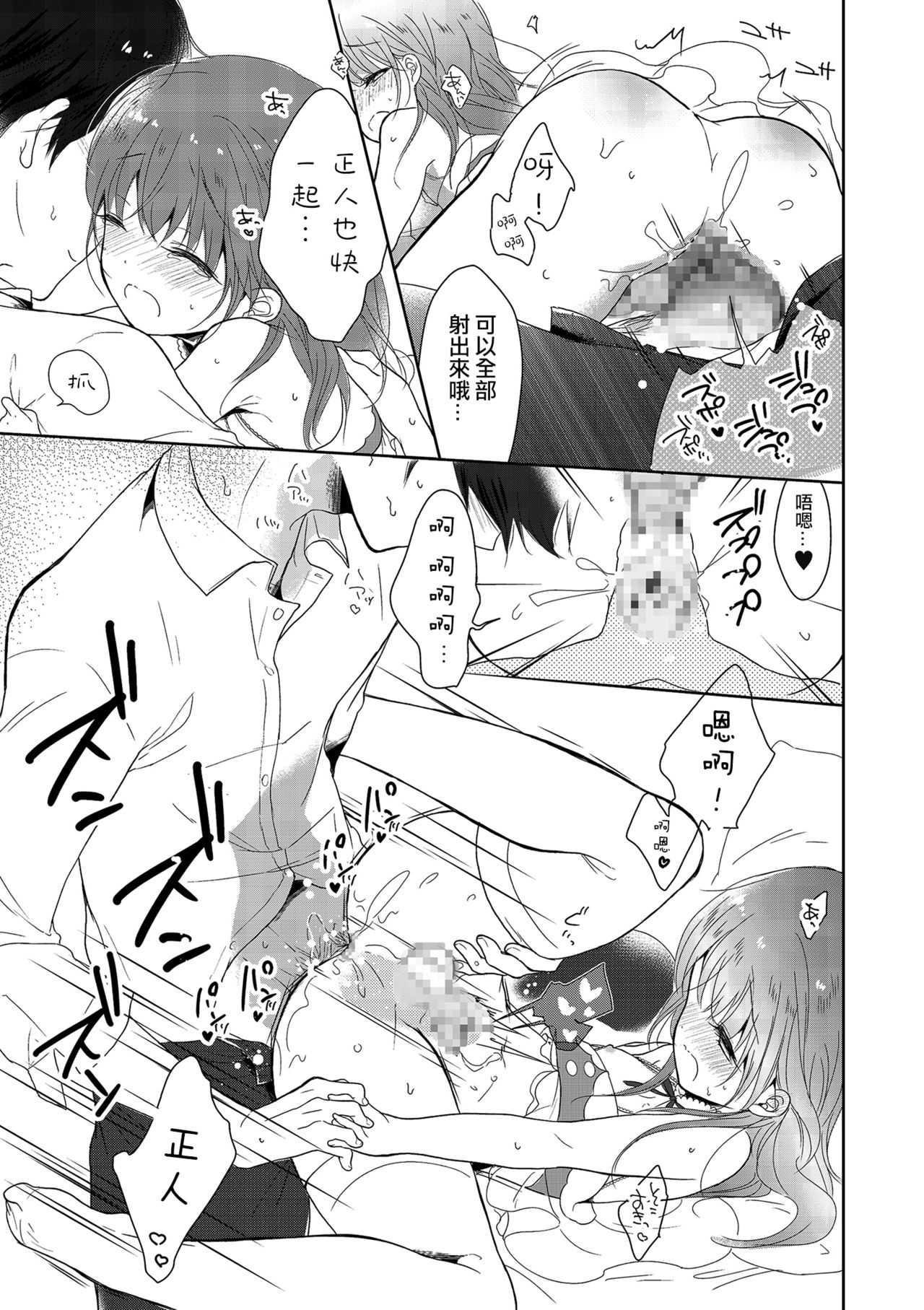 [Midoriiro] Boku mo Oppai Tsukureba Ii? (Tamakoro) [Chinese] [瑞树汉化组] [Digital] page 21 full