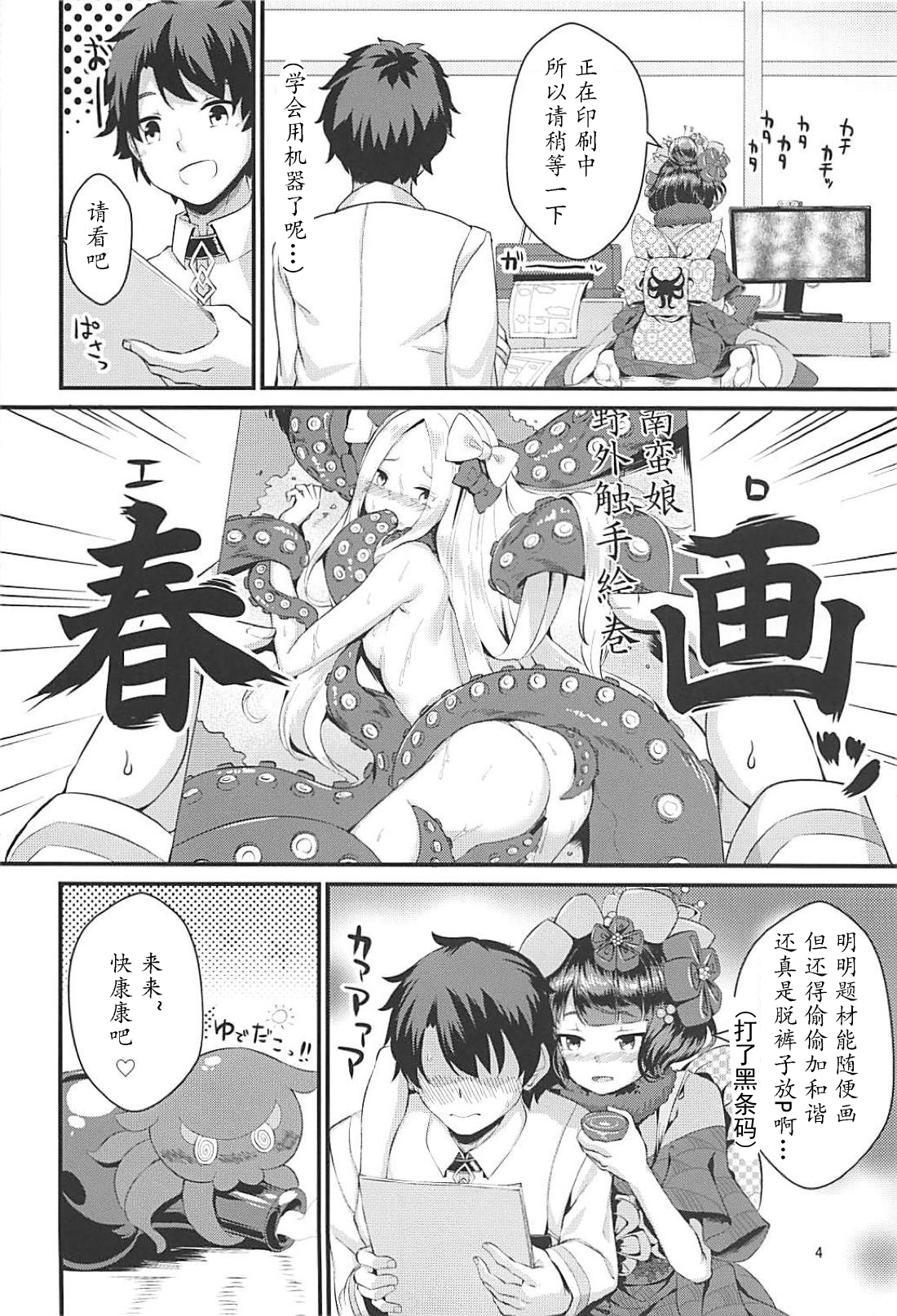 (C94) [Medama Keikoku (Mebura)] Gagou Isei Tako (Fate/Grand Order) [Chinese] [甲装个人汉化] page 4 full