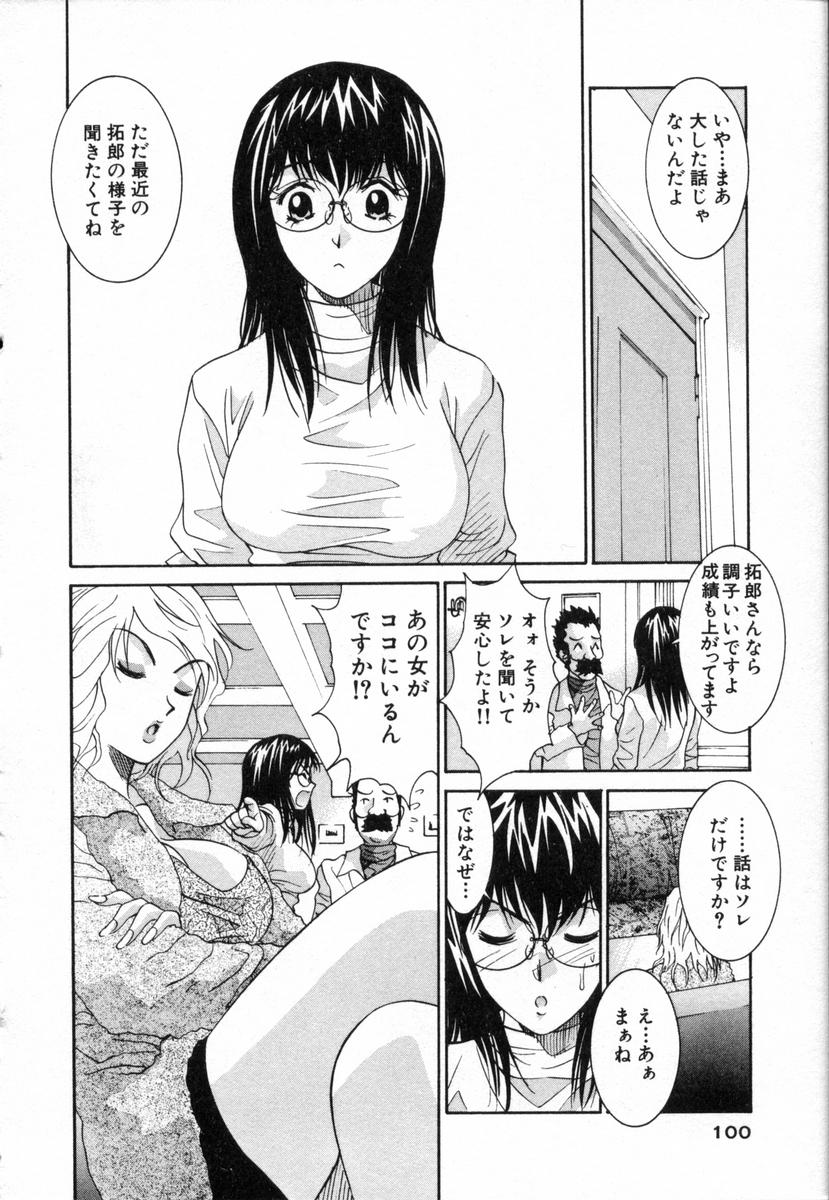 [Uchino Bungo] Boku no Kateikyoushi page 101 full