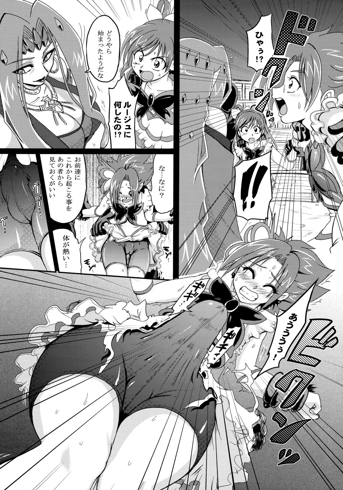 [LoveRevo (Waguchi Shouka)] GuruGuru Nightmare (Yes! Precure 5!) page 5 full