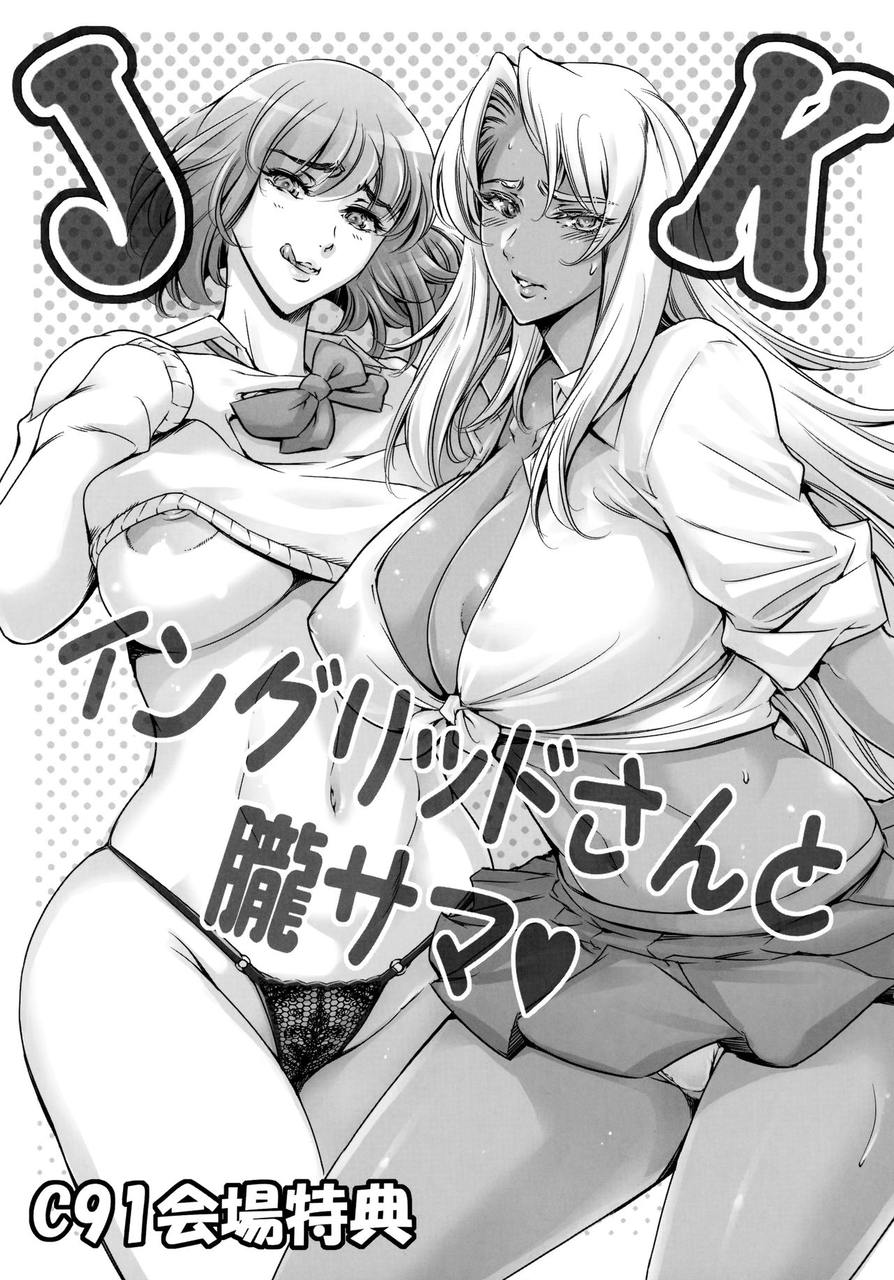 (C91) [Mesu Gorilla. (Tuna Empire)] JK Ingrid-san to Oboro-sama (Taimanin Asagi) [Chinese] [无毒汉化组] page 2 full