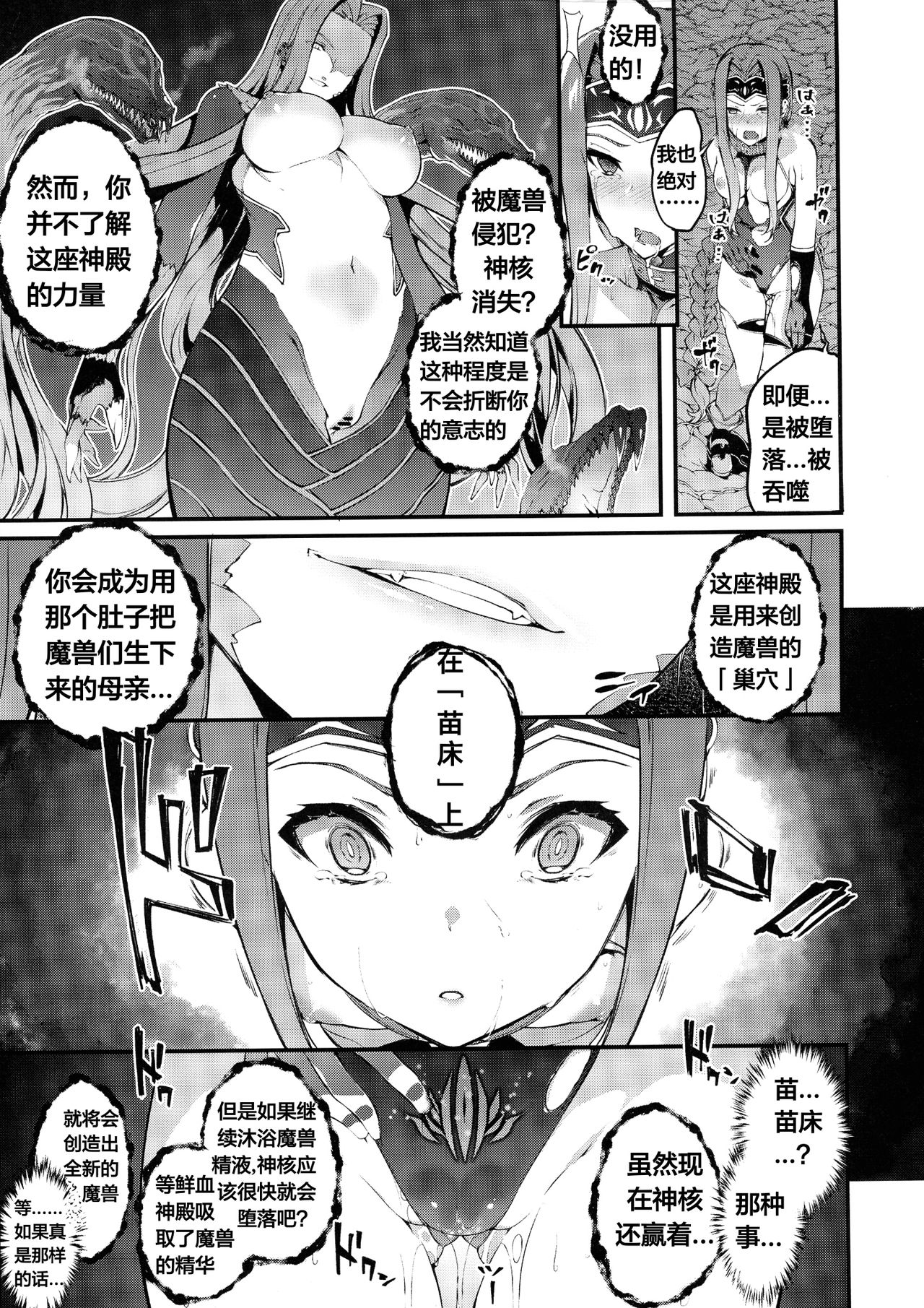 (C97) [Sheepfold (Tachibana Yuu)] Babylonia Darkness (Fate/Grand Order) [Chinese] [天煌汉化组] page 13 full