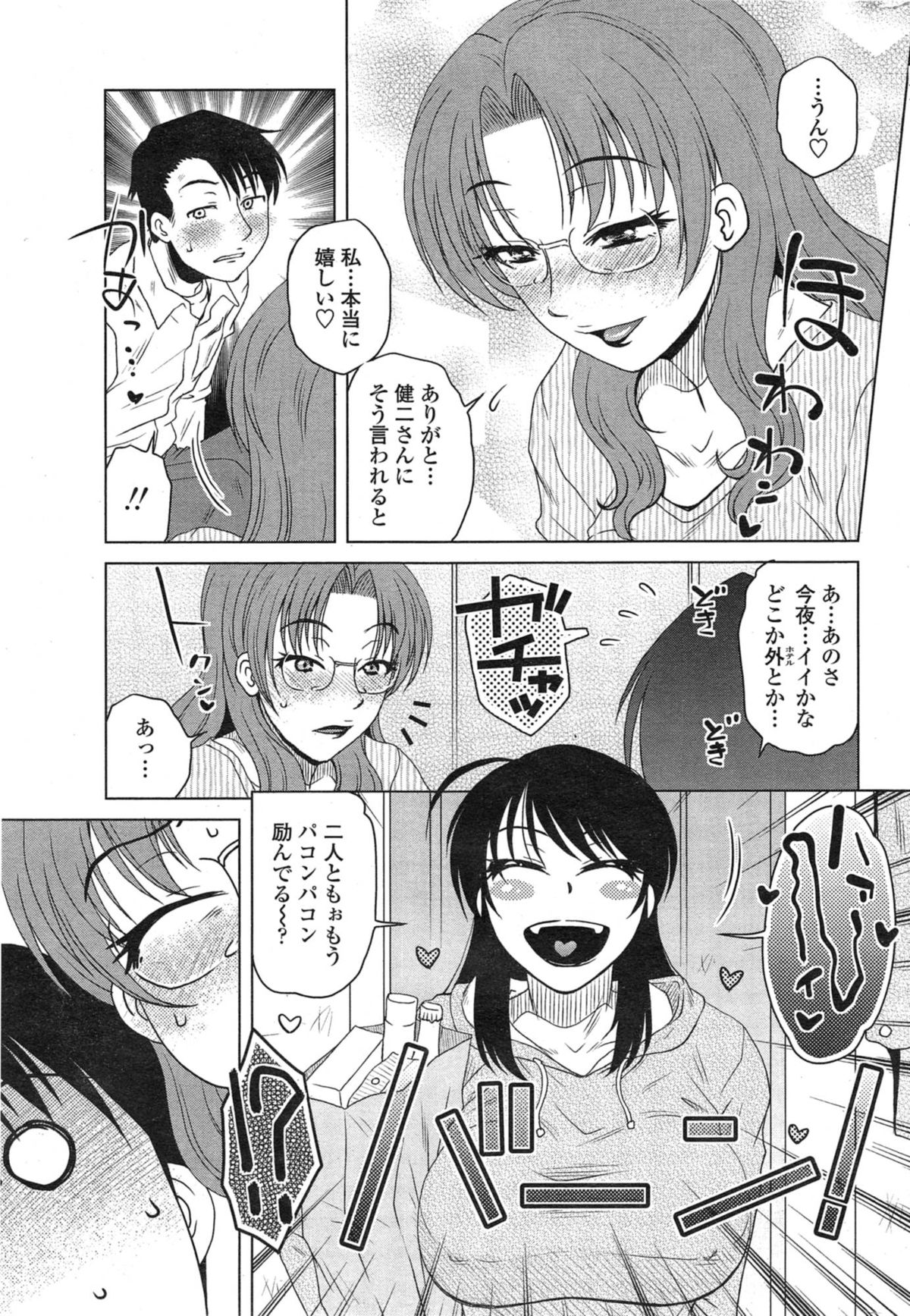COMIC Penguin Celeb 2015-01 page 43 full