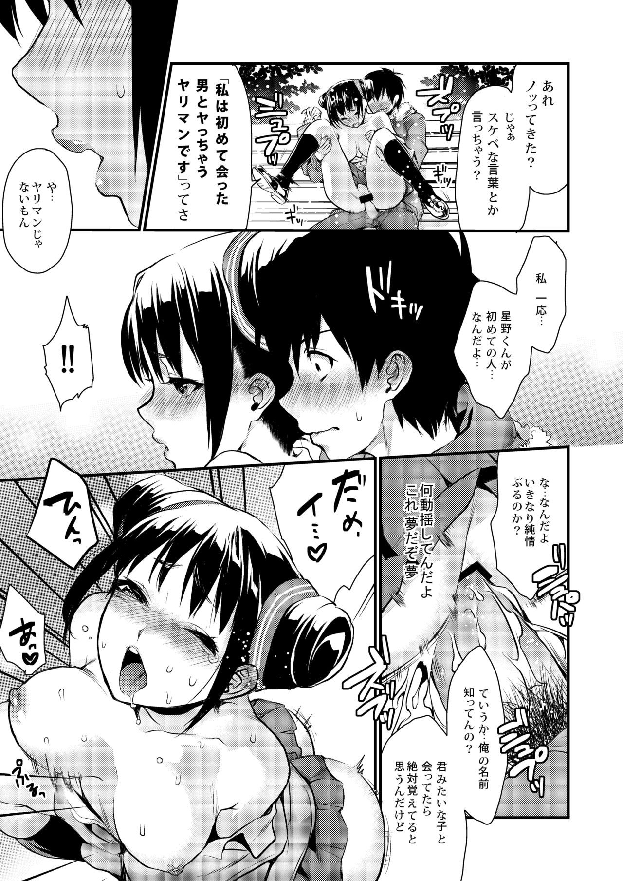 [Mushaburu (Musha Sabu)] Houkago no Mitsu - After-school honeys [Digital] page 57 full